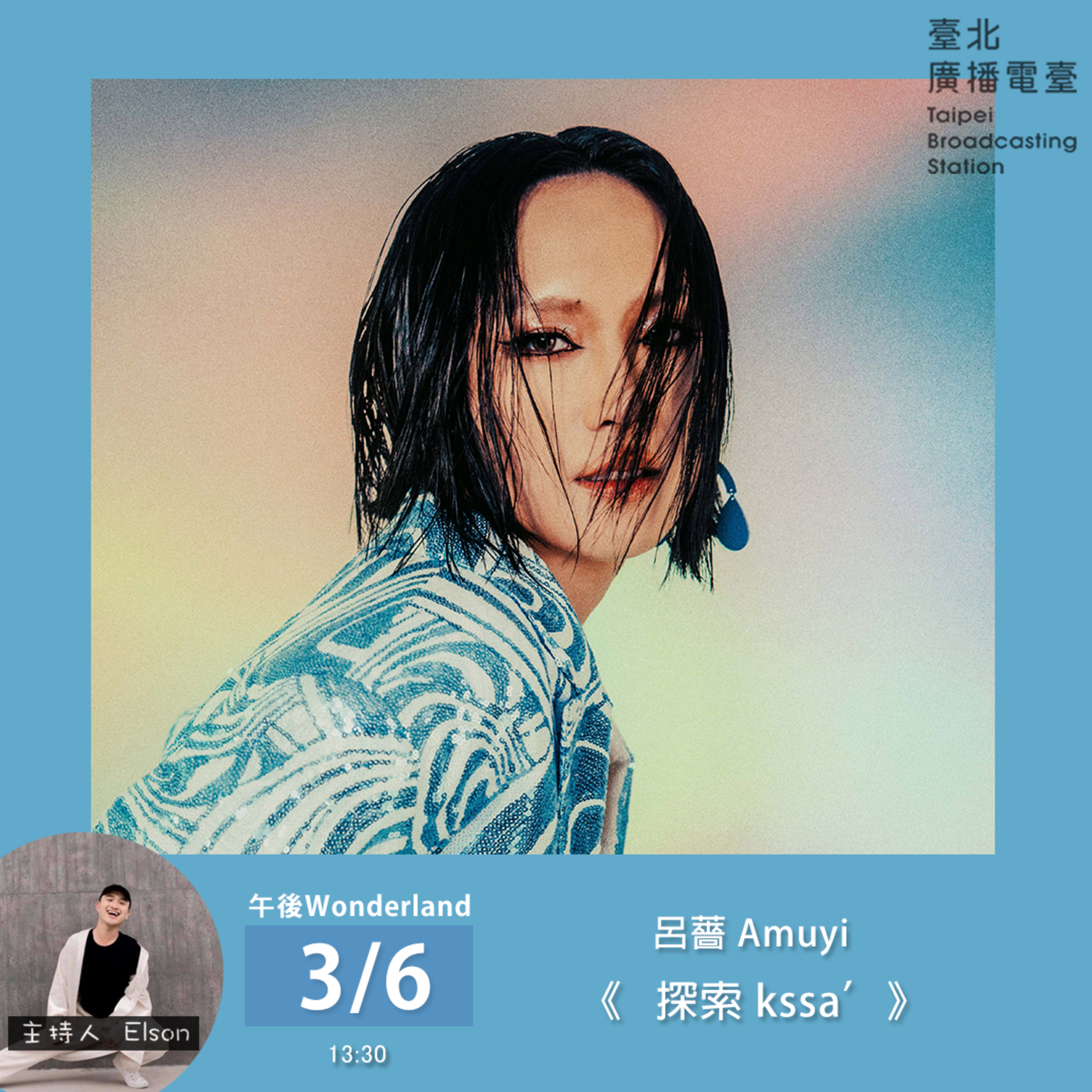 《午後Wonderland》靈魂歌姬 呂薔Amuyi 首張族語創作專輯《探索 kssa'》｜Elson 主持 episode artwork