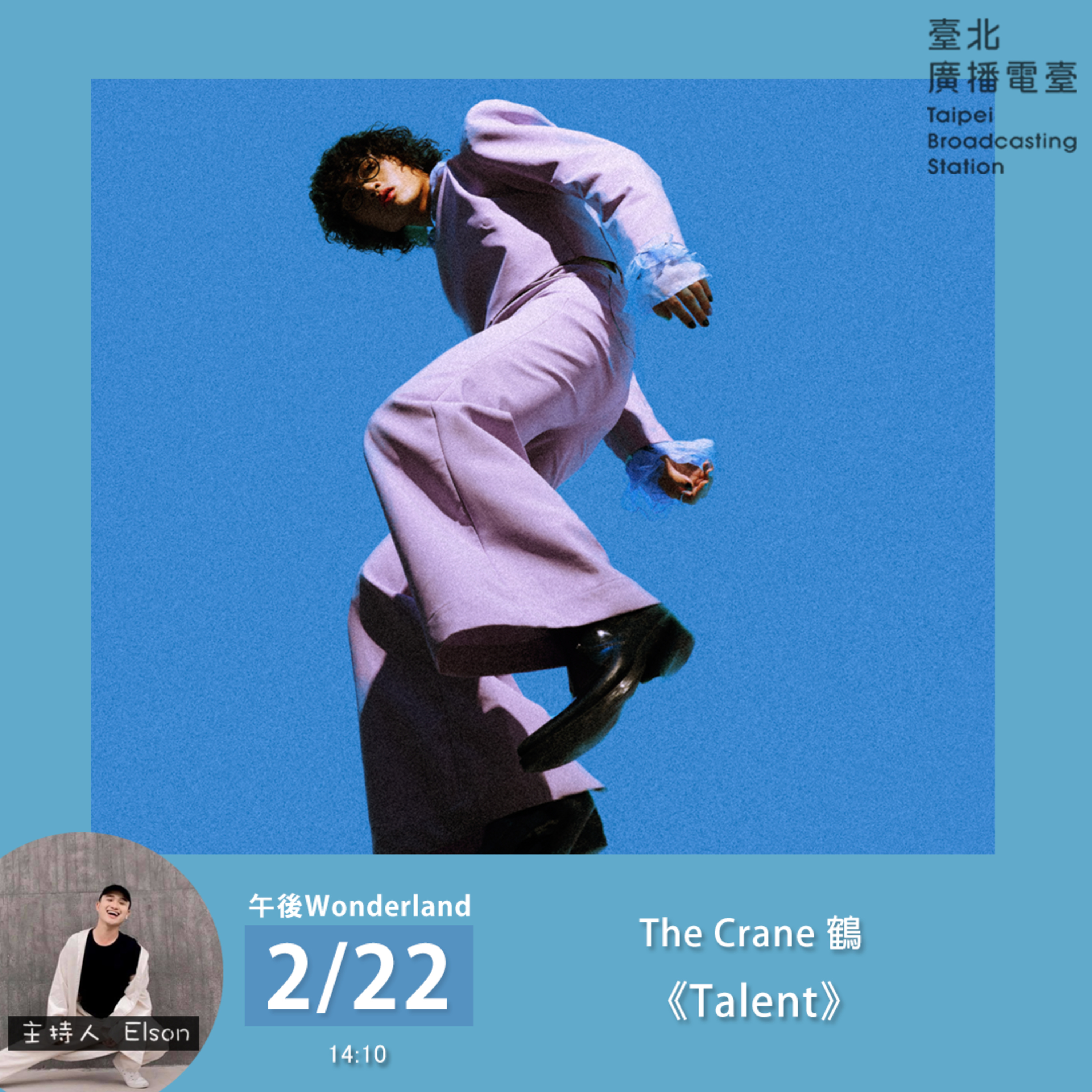 《午後Wonderland》🦩 創作才子 The Crane 鶴 全新專輯《TALENT》🦩｜Elson 主持 episode artwork