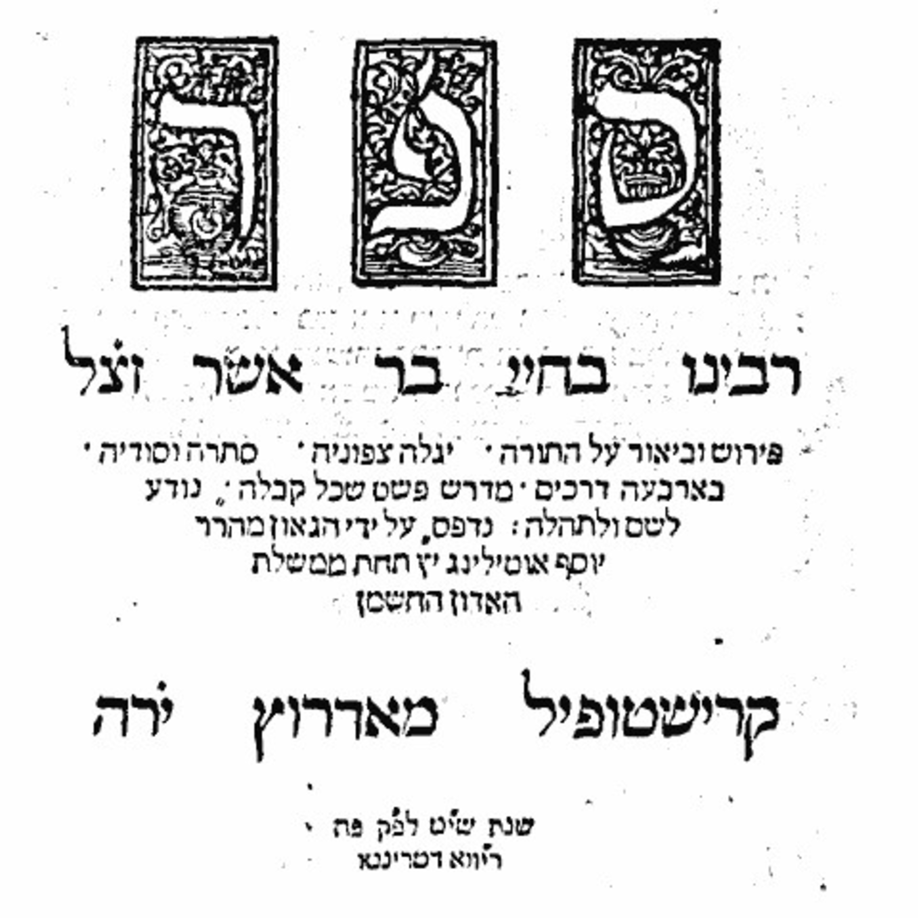 Тора на български - Torah in Bulgarian