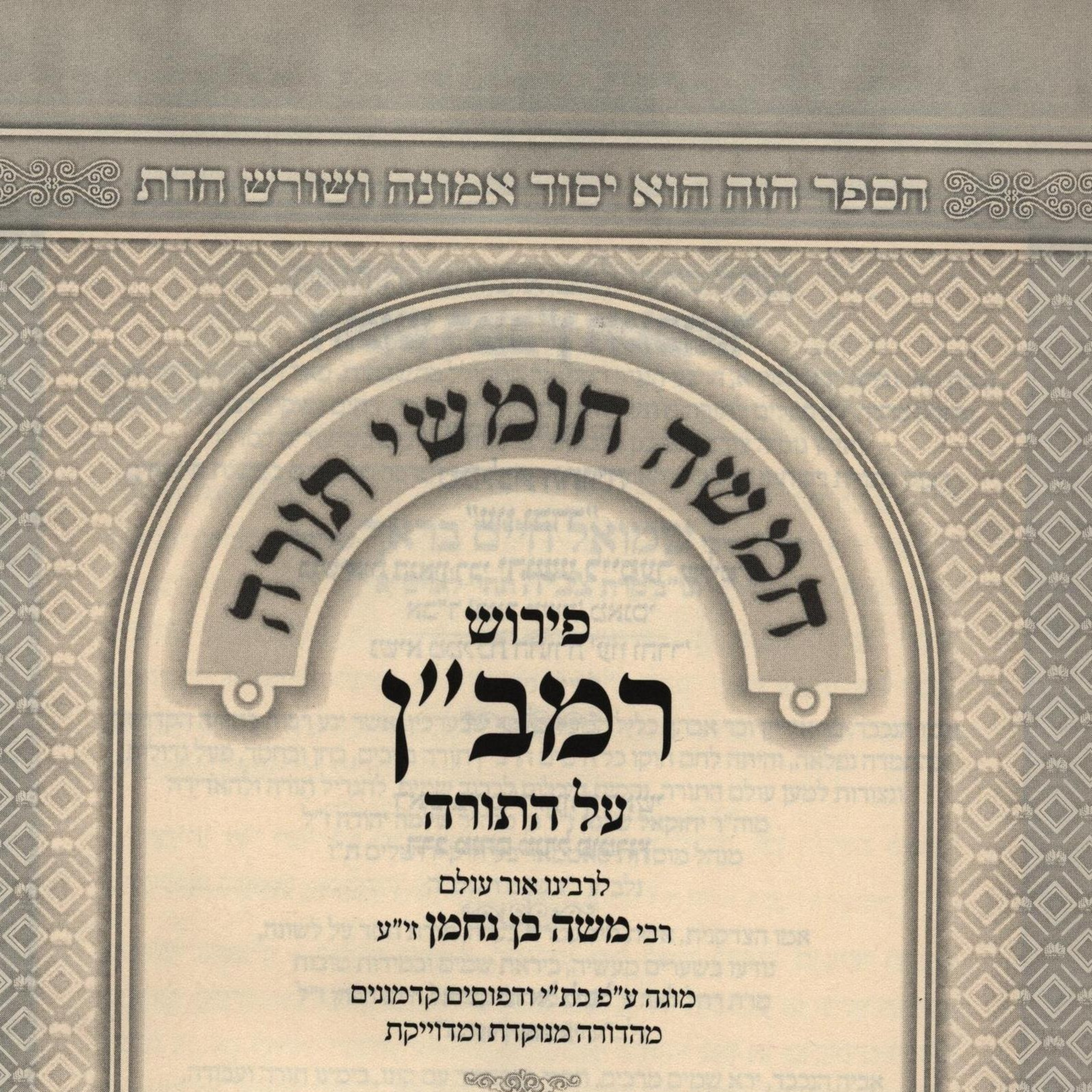 Тора на български - Torah in Bulgarian