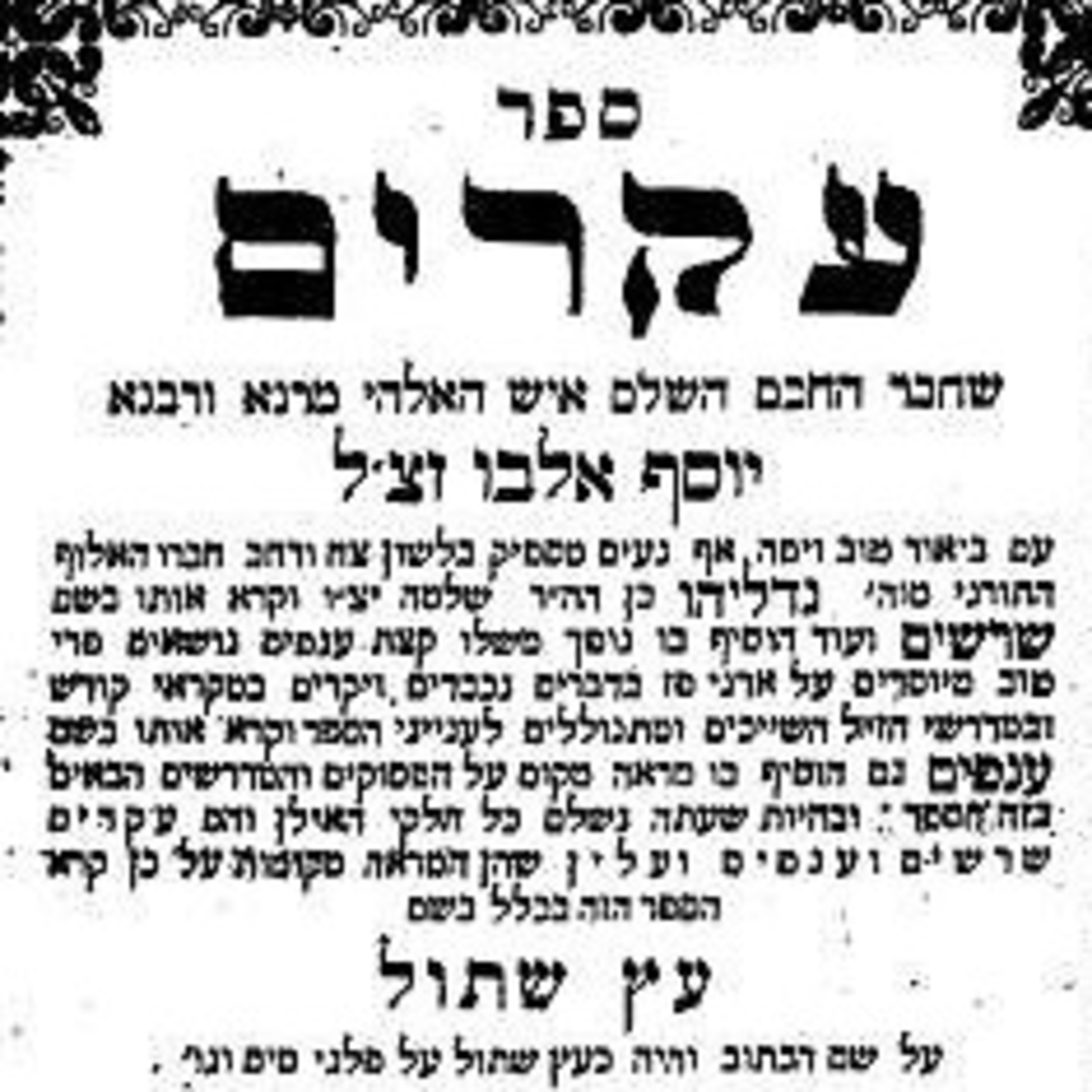 Тора на български - Torah in Bulgarian