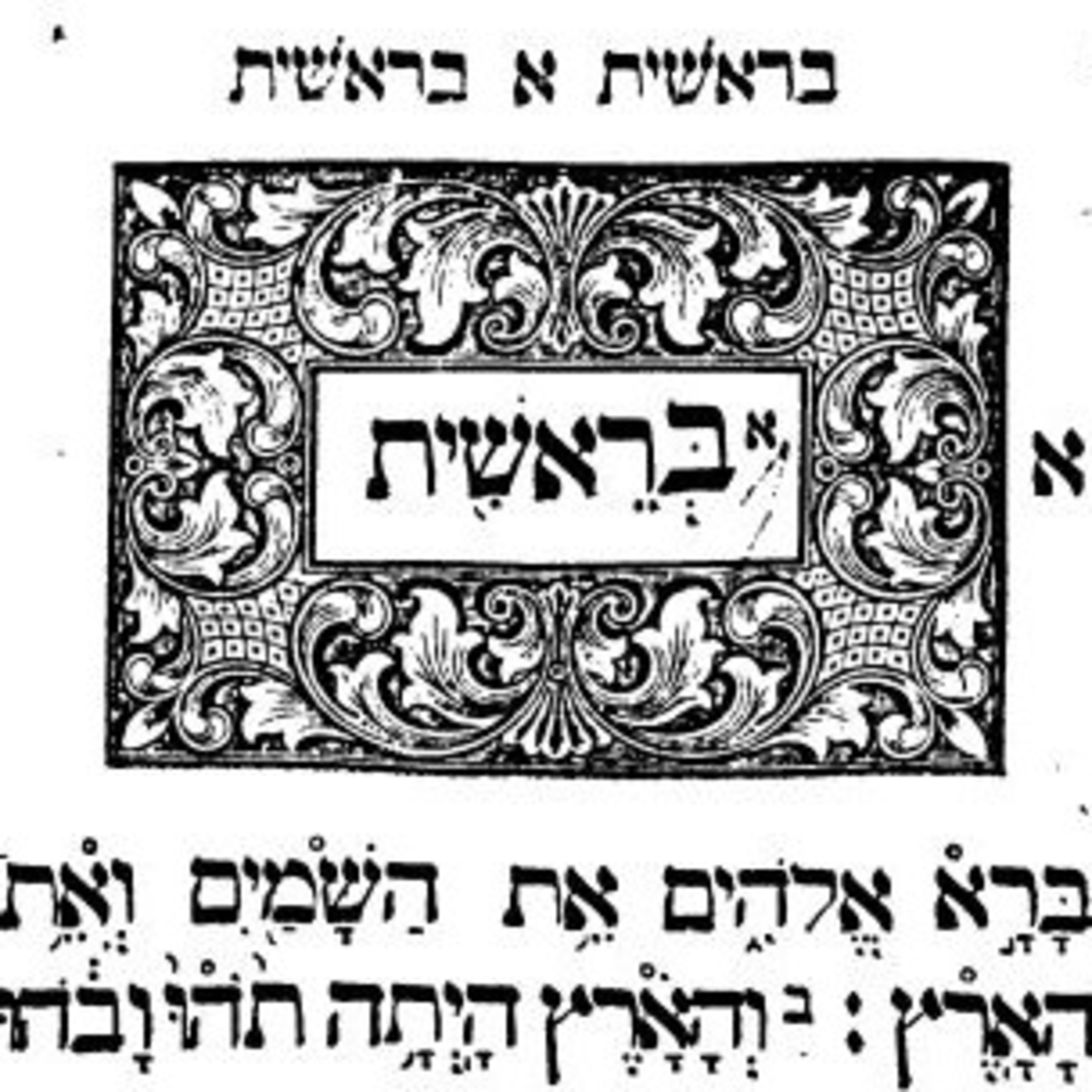 Тора на български - Torah in Bulgarian