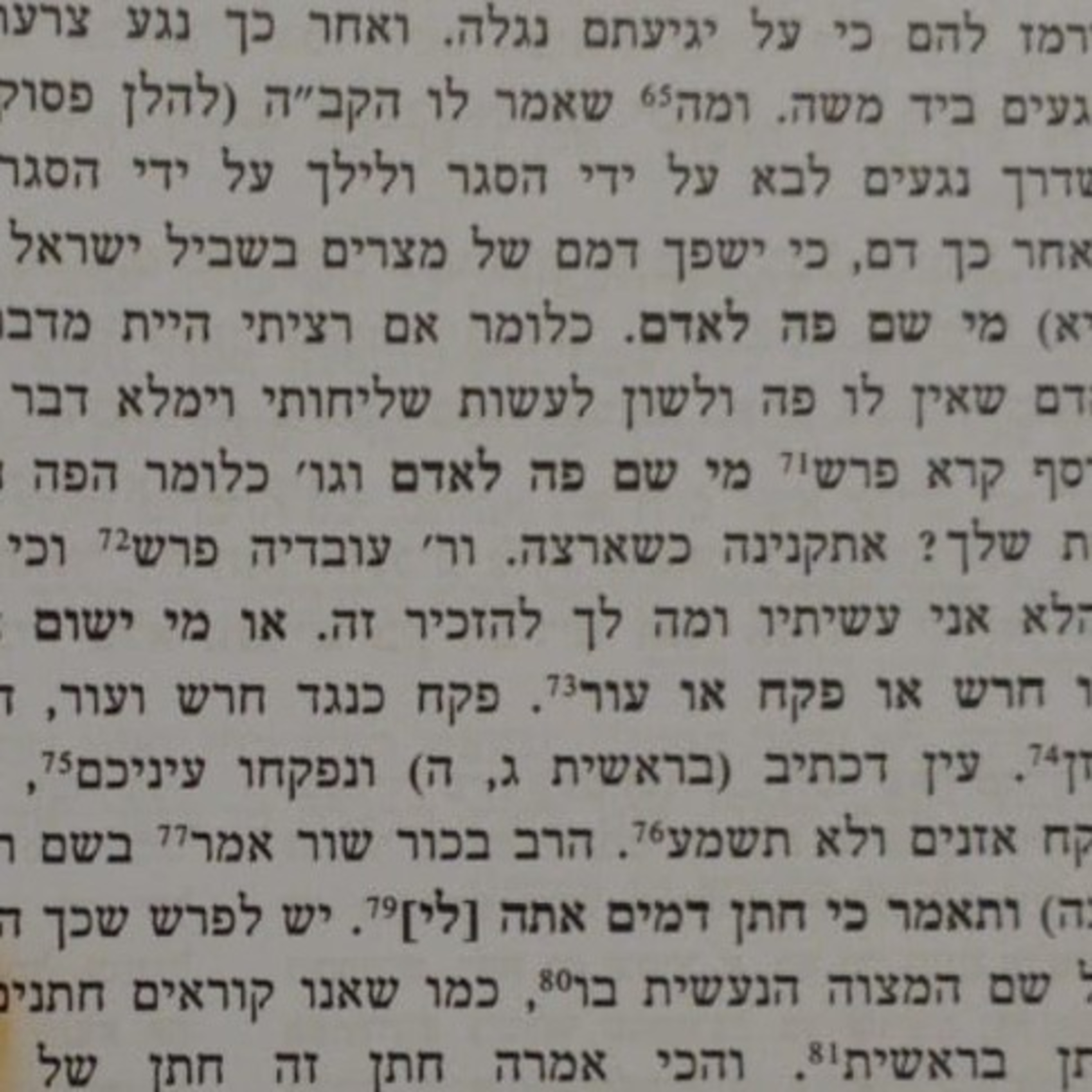 Тора на български - Torah in Bulgarian