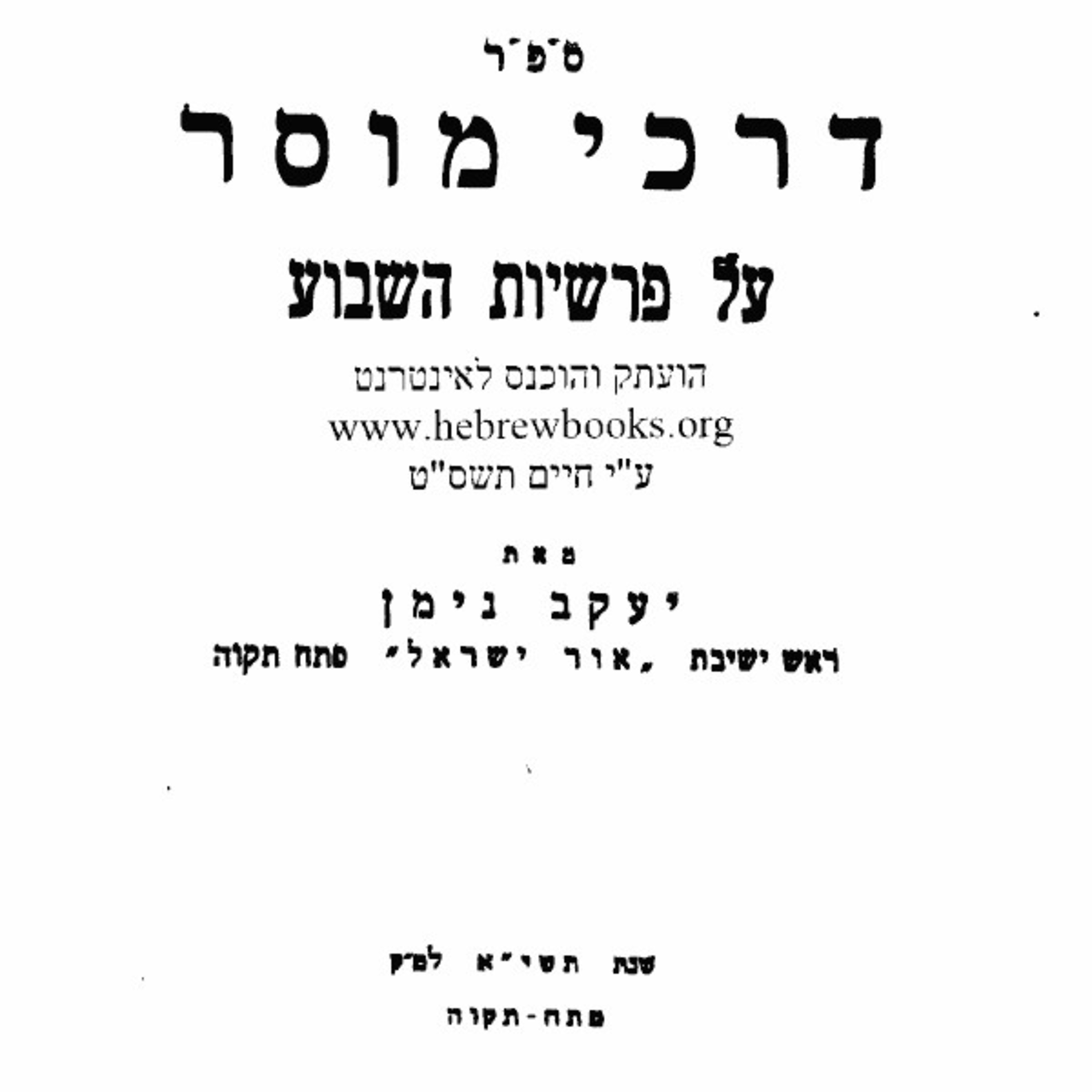 Тора на български - Torah in Bulgarian