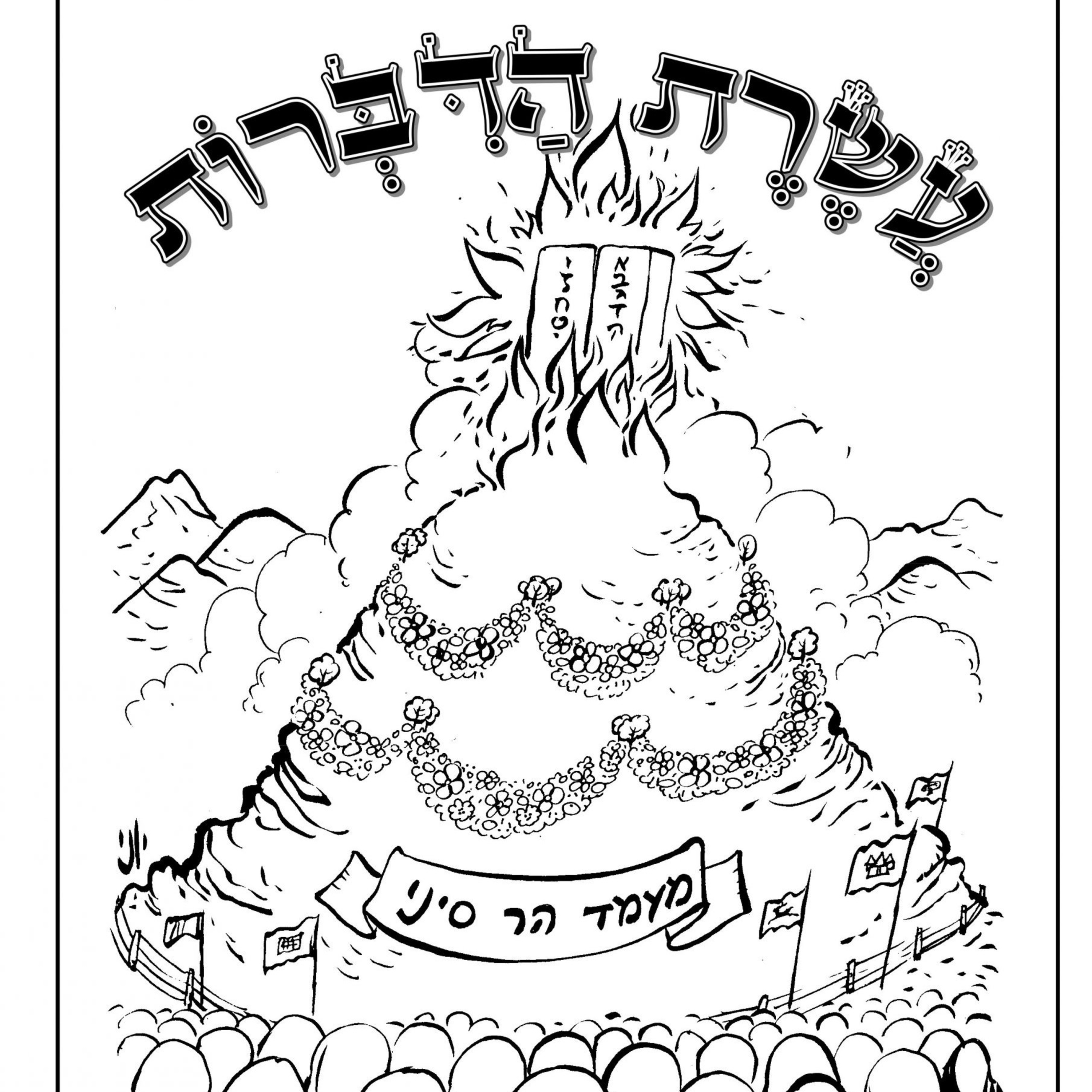 Тора на български - Torah in Bulgarian