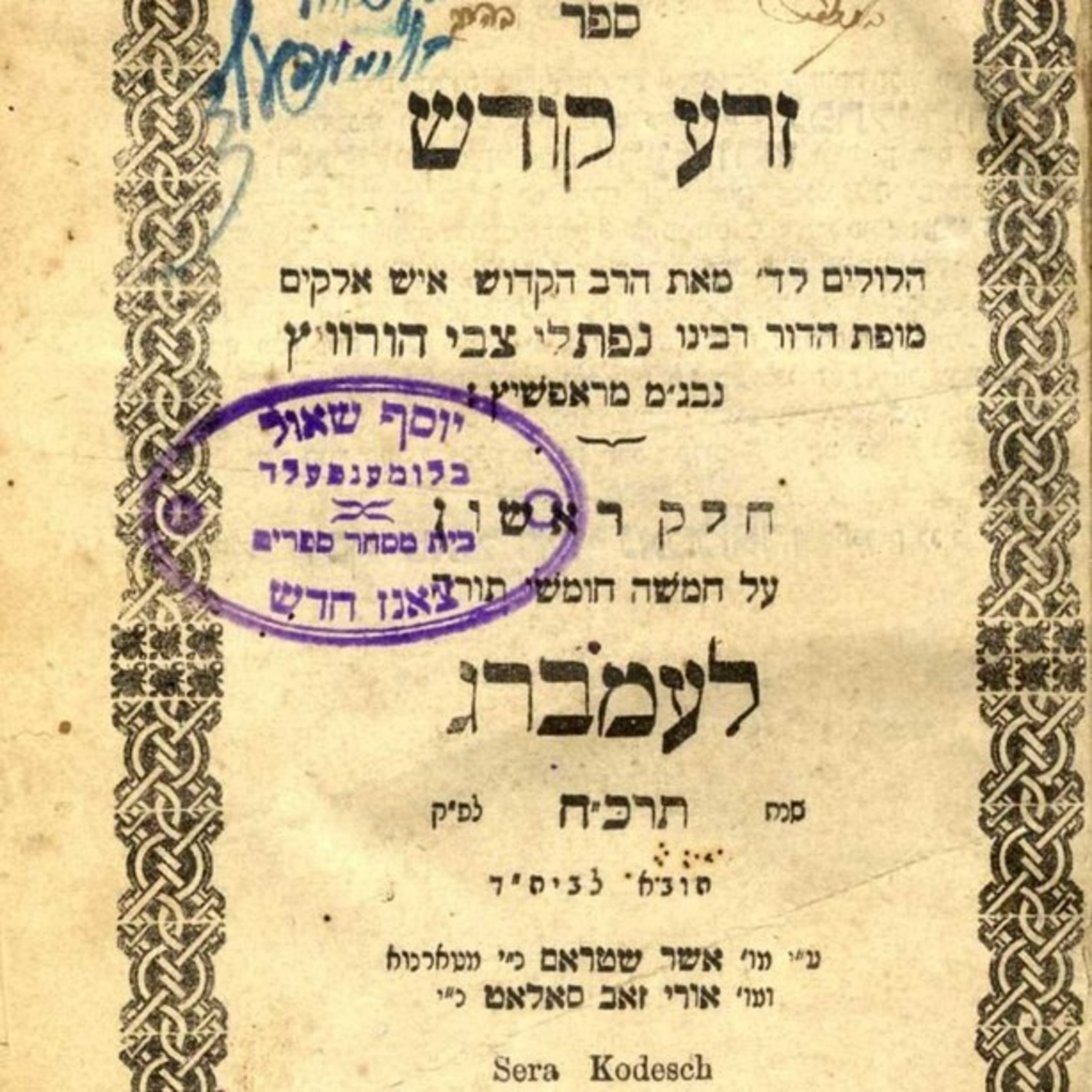 Тора на български - Torah in Bulgarian