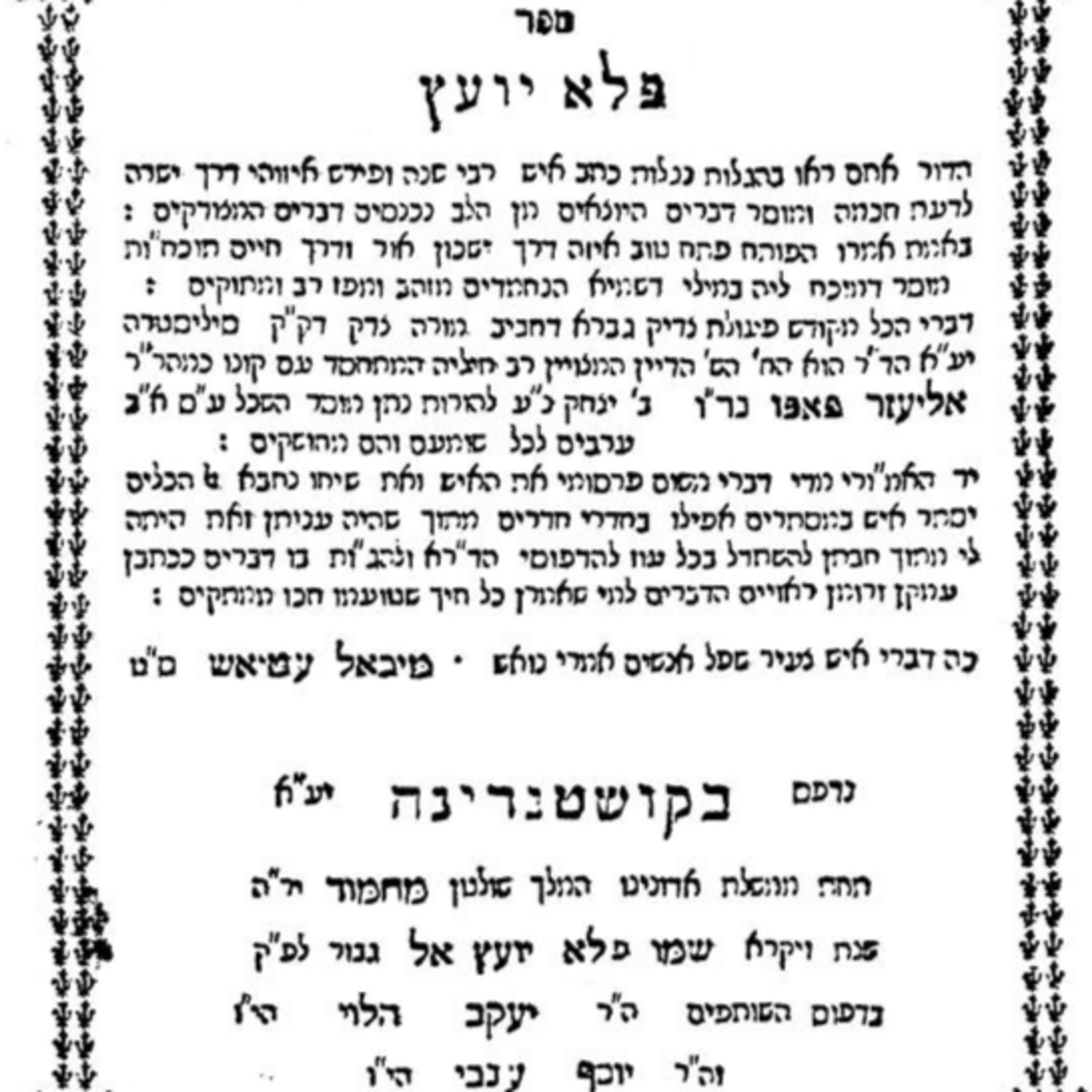 Тора на български - Torah in Bulgarian