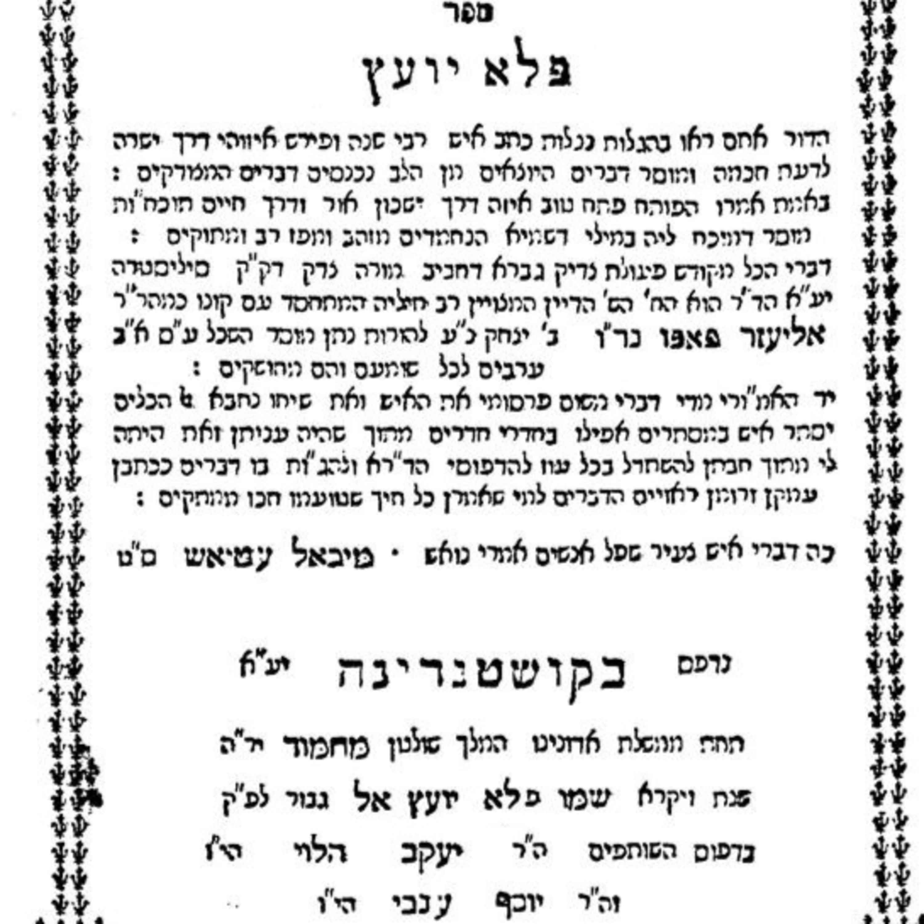 Тора на български - Torah in Bulgarian