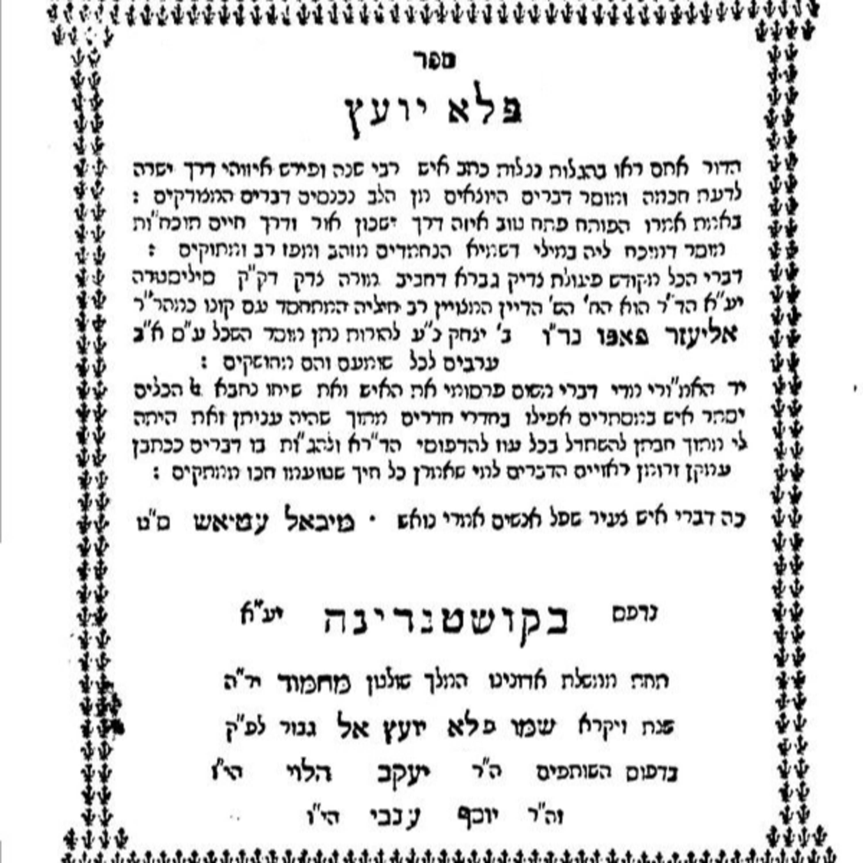 Тора на български - Torah in Bulgarian