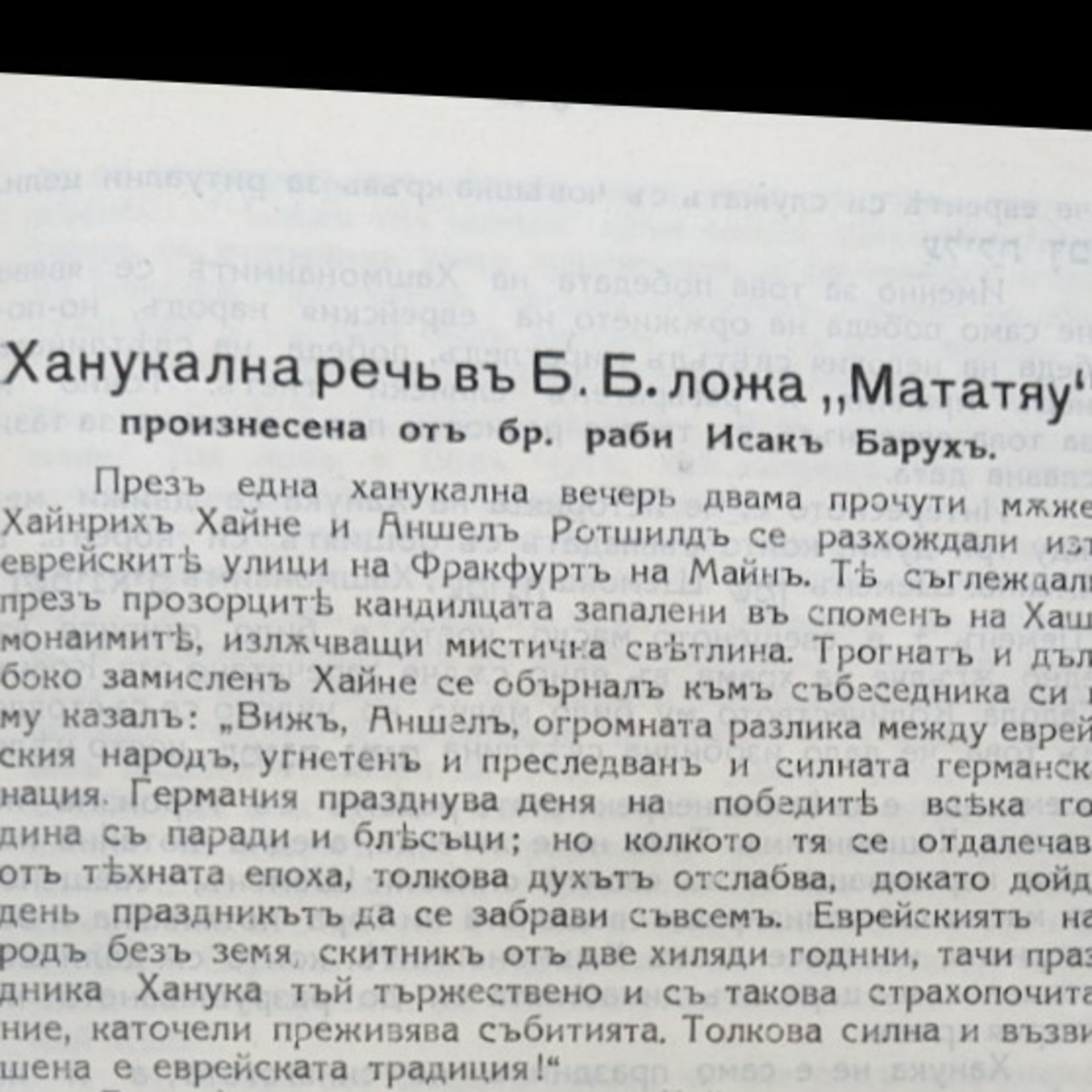 Ханука - Силата на малкото episode artwork