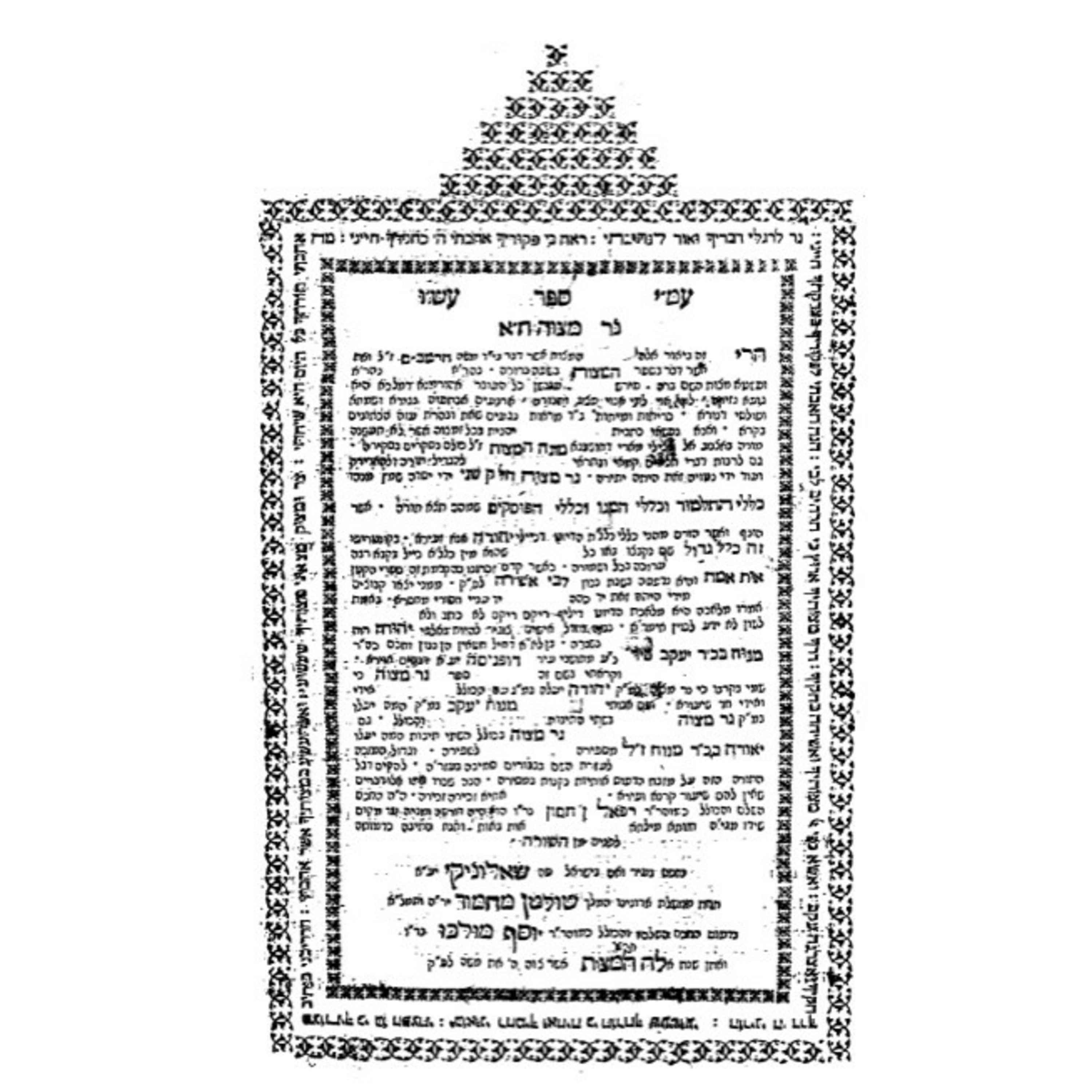 Тора на български - Torah in Bulgarian