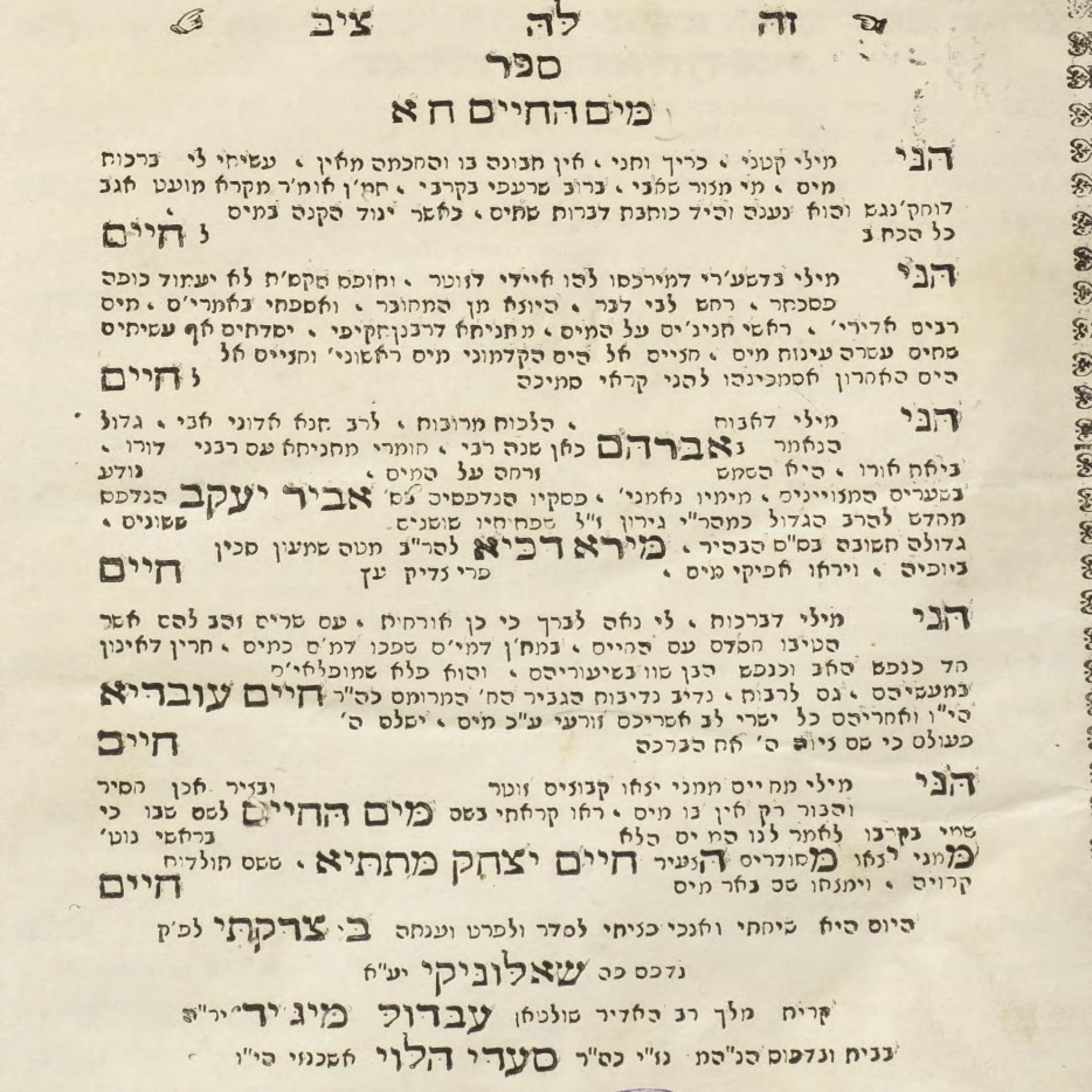 Тора на български - Torah in Bulgarian