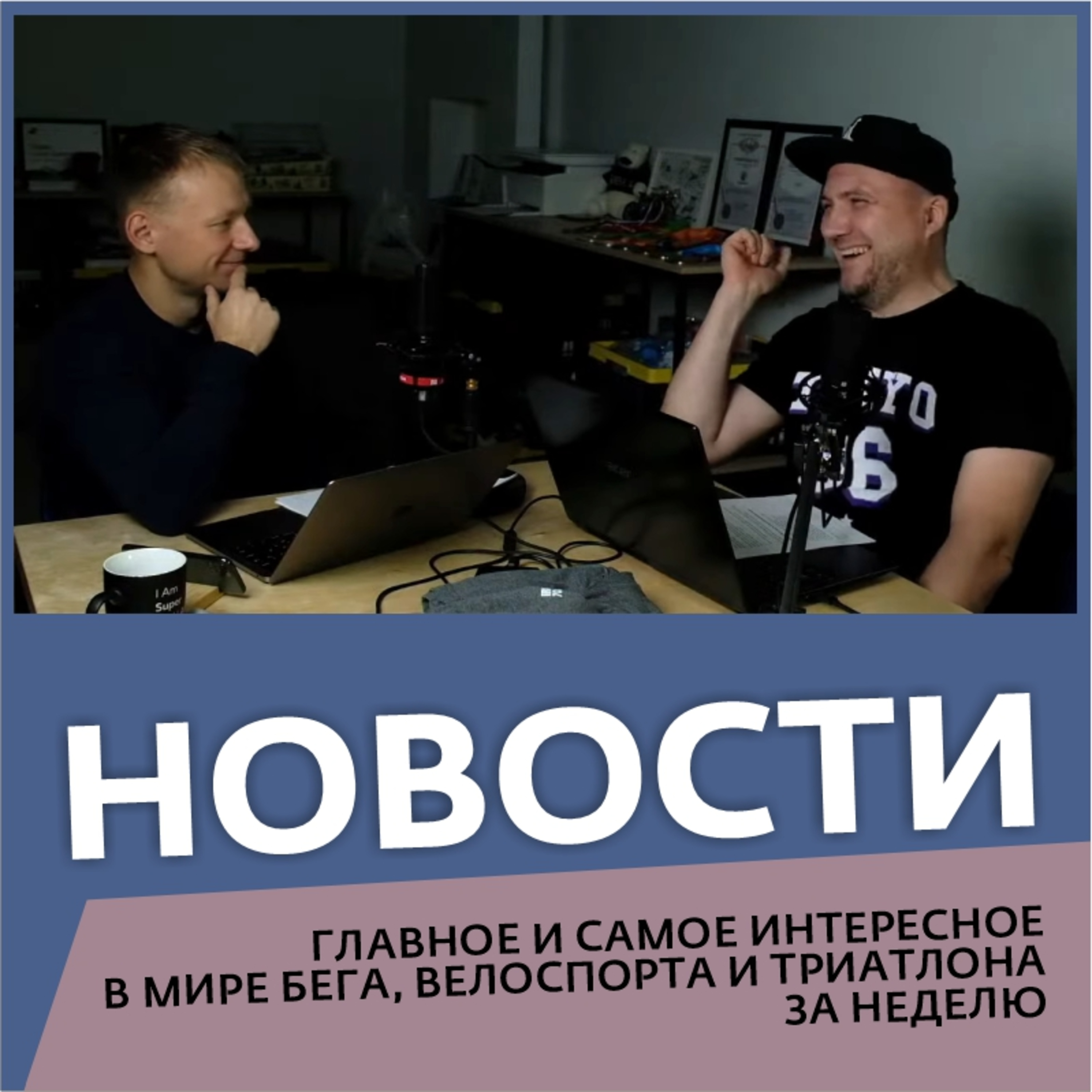 Siberman / Новости бега, триатлона и велоспорта.