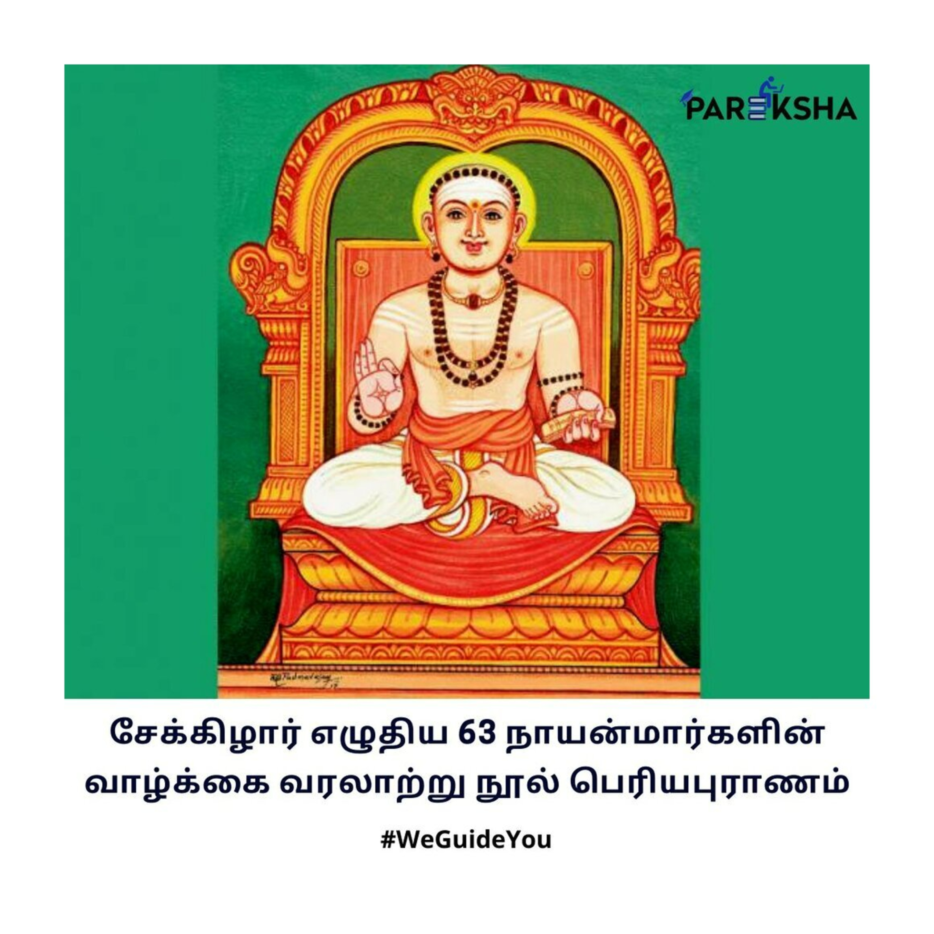 சேக்கிழார் | Sekkizhar  episode artwork