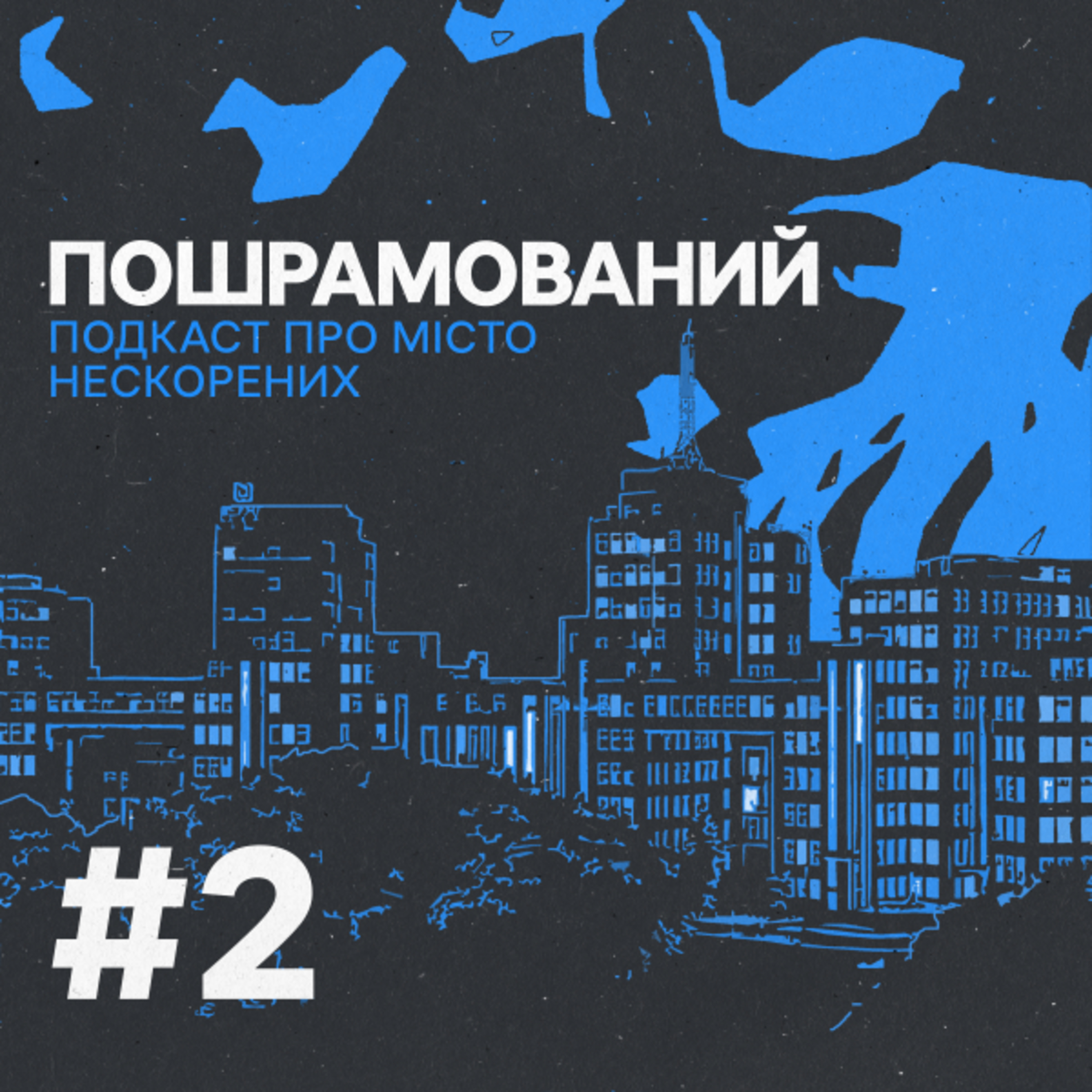 ДРГ. Епізод 2 episode artwork