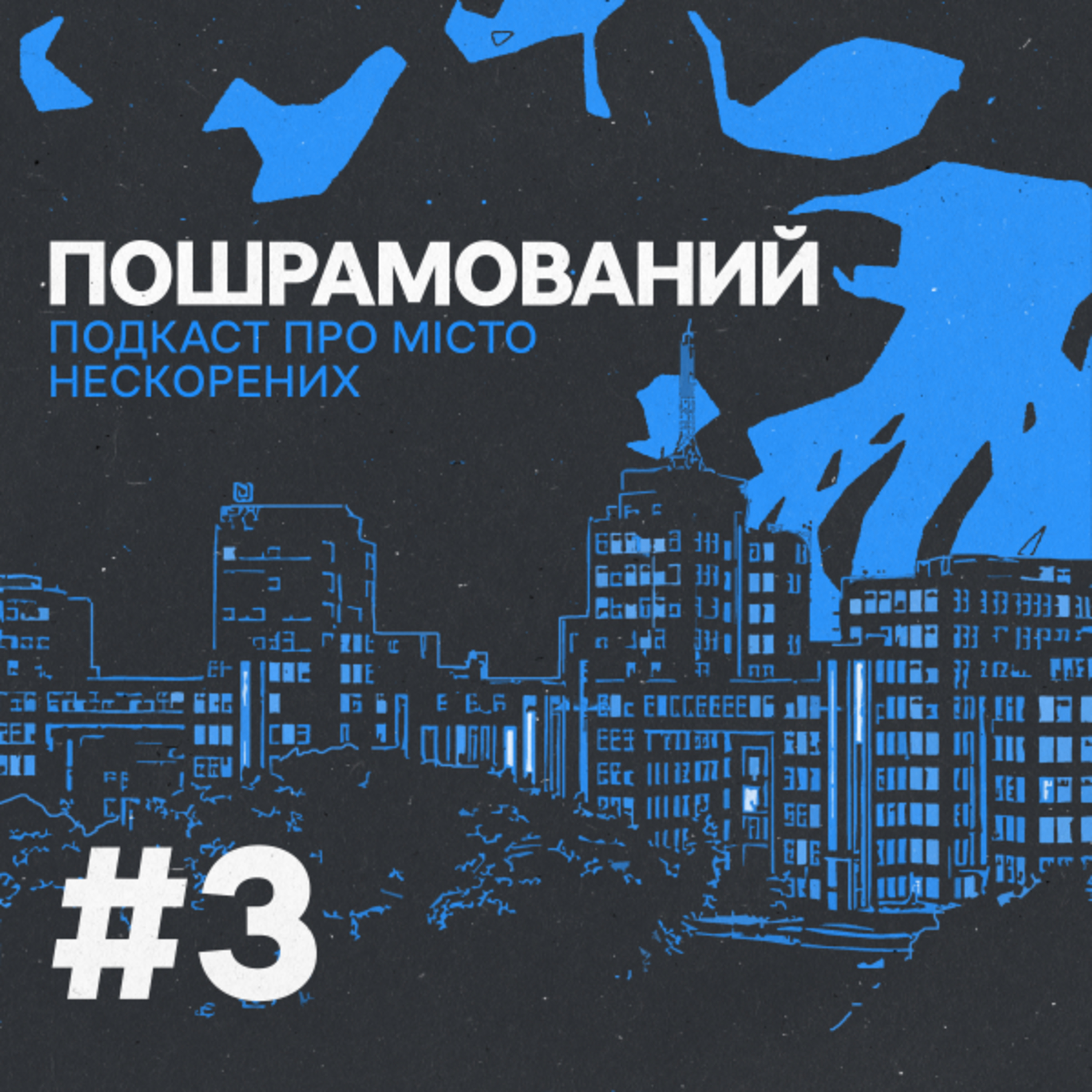 «Літаки над містом!». Епізод 3 episode artwork