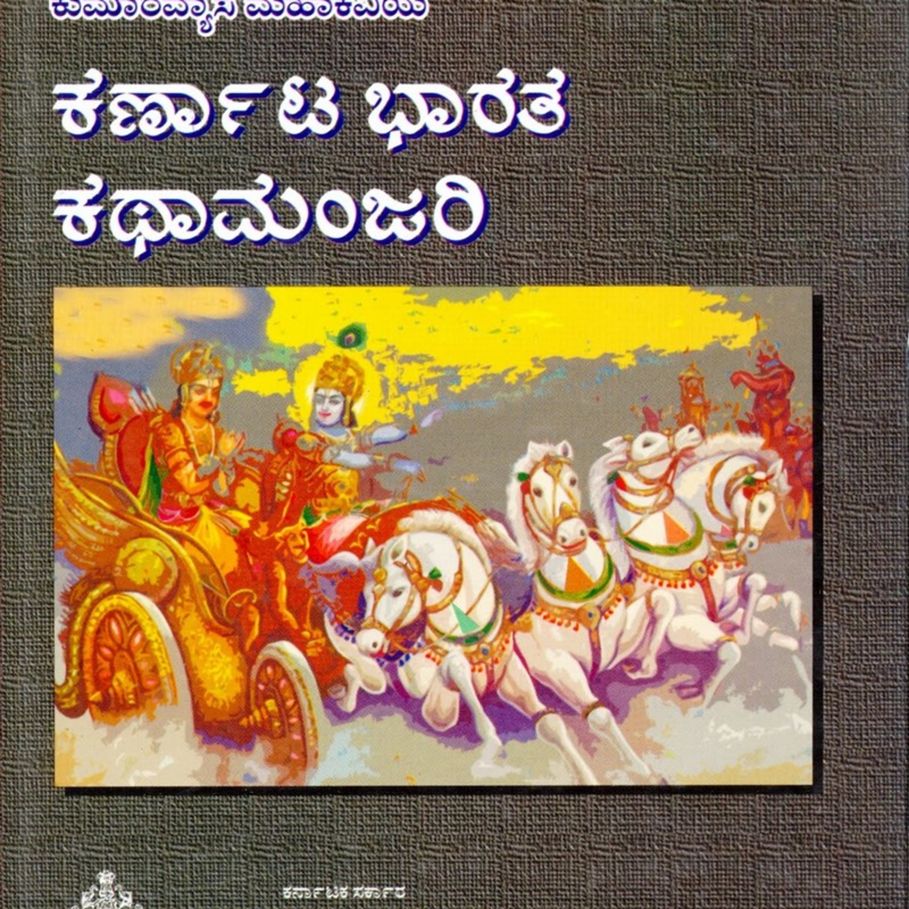 ಆಲಿಸಿ: ನವರಾತ್ರಿ ವಿಶೇಷ- ಕಾಳರಾತ್ರಿ ಸ್ತುತಿ episode artwork