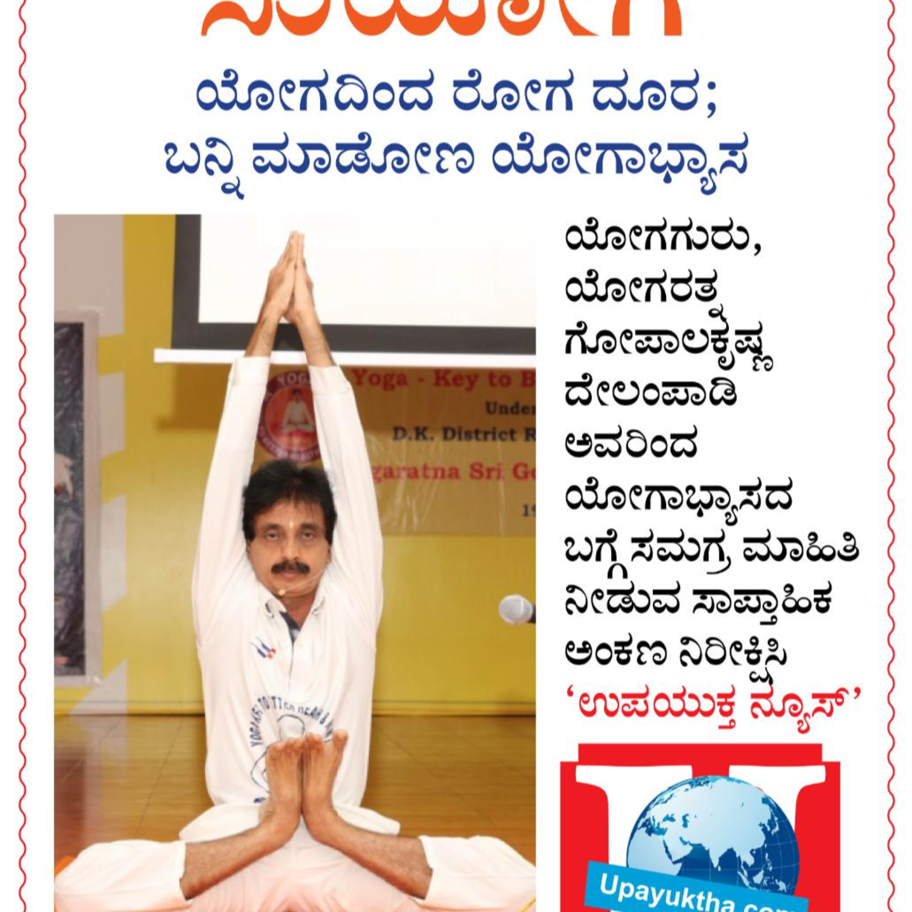 ಆಲಿಸಿ: 'ಸುಯೋಗ'- ಪ್ರಸ್ತಾವನೆ- ಯೋಗರತ್ನ ಗೋಪಾಲಕೃಷ್ಣ ದೇಲಂಪಾಡಿ ಅವರಿಂದ episode artwork
