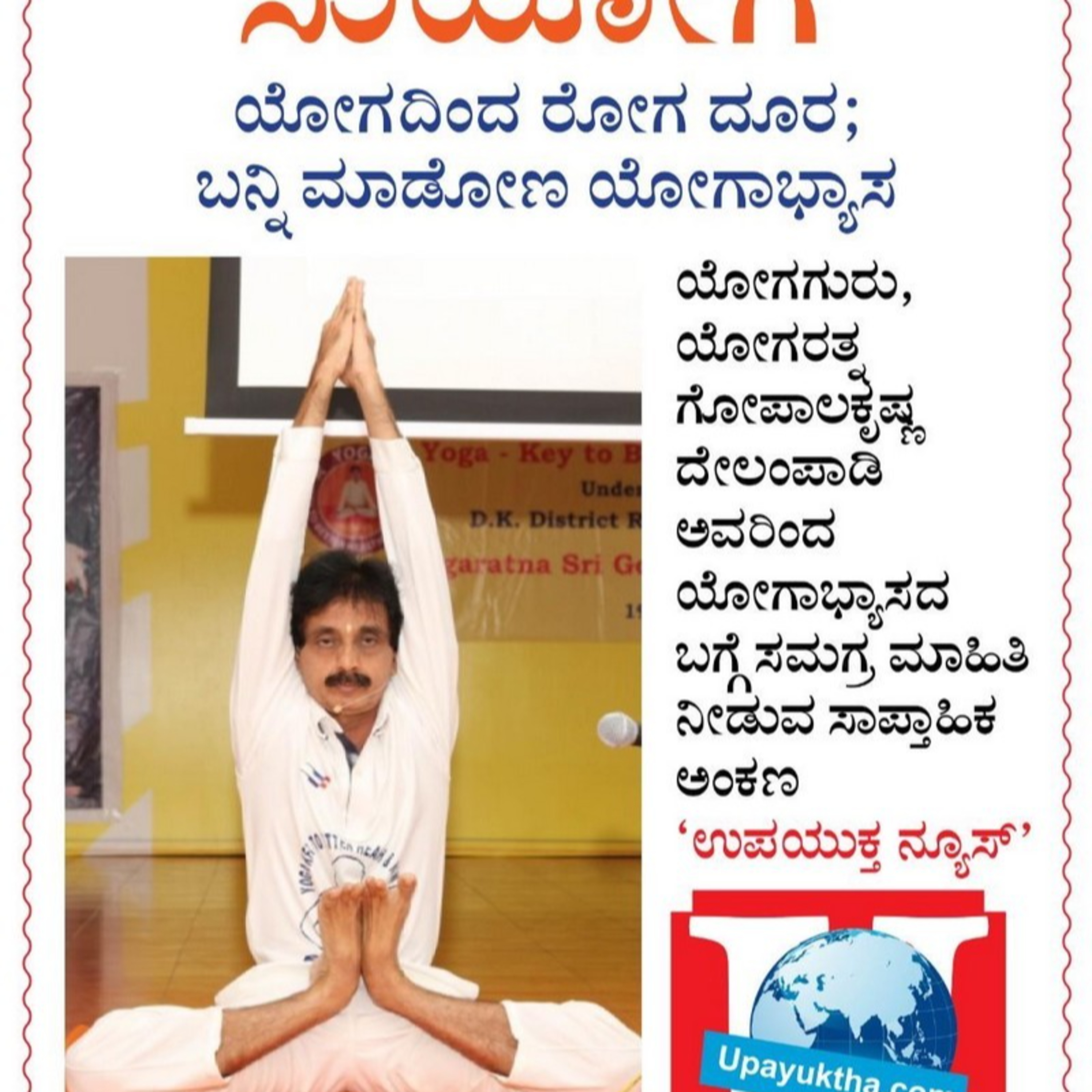 ಆಲಿಸಿ: 'ಸುಯೋಗ'- ಪ್ರಸ್ತಾವನೆ (ಭಾಗ 3)- ಯೋಗರತ್ನ ಗೋಪಾಲಕೃಷ್ಣ ದೇಲಂಪಾಡಿ ಅವರಿಂದ episode artwork
