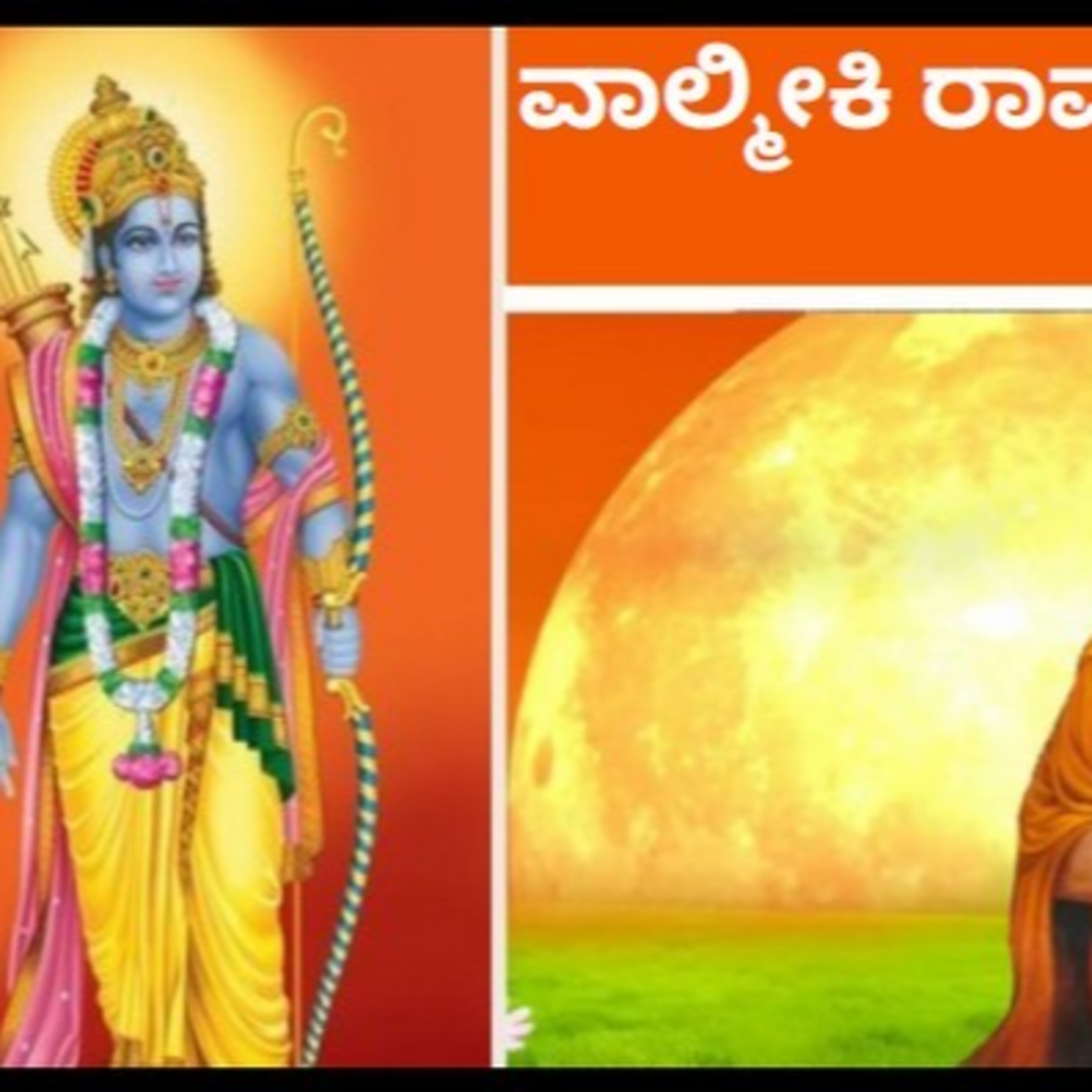 ಆಲಿಸಿ: ವಾಲ್ಮೀಕಿ ರಾಮಾಯಣ- ನಿತ್ಯ ಪಾರಾಯಣ- ಬಾಲಕಾಂಡ 15ನೇ ಸರ್ಗ episode artwork