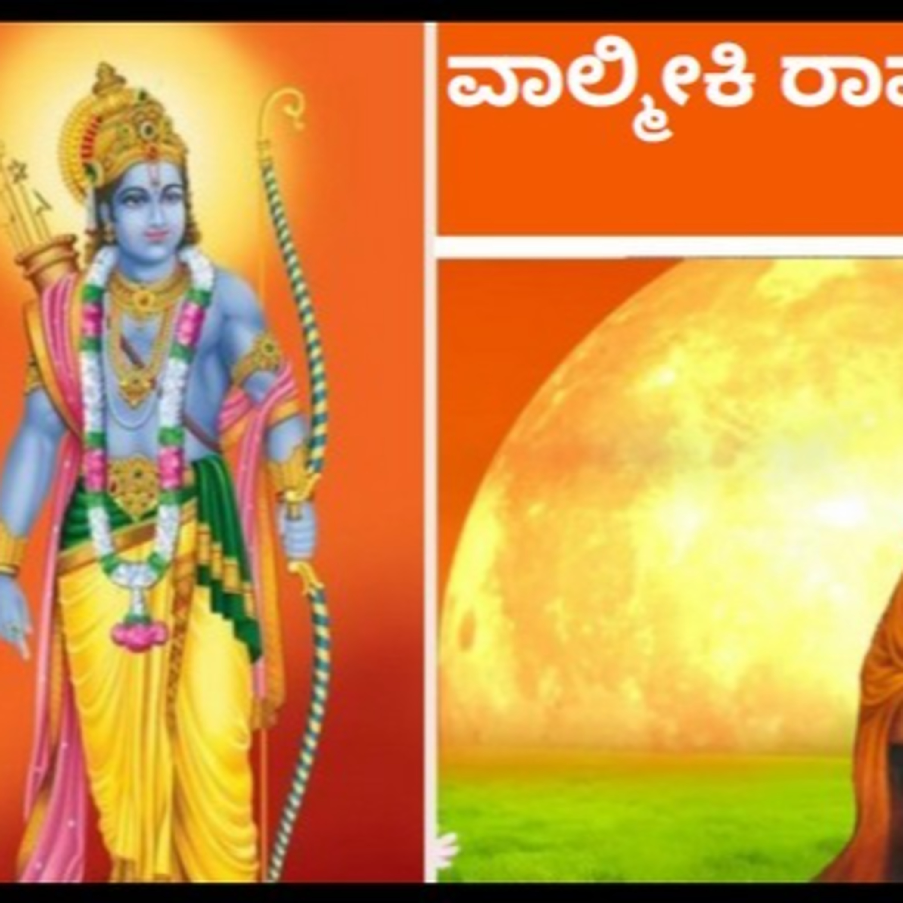 ಆಲಿಸಿ: ವಾಲ್ಮೀಕಿ ರಾಮಾಯಣ- ನಿತ್ಯ ಪಾರಾಯಣ- ಬಾಲಕಾಂಡ 25ನೇ ಸರ್ಗ episode artwork
