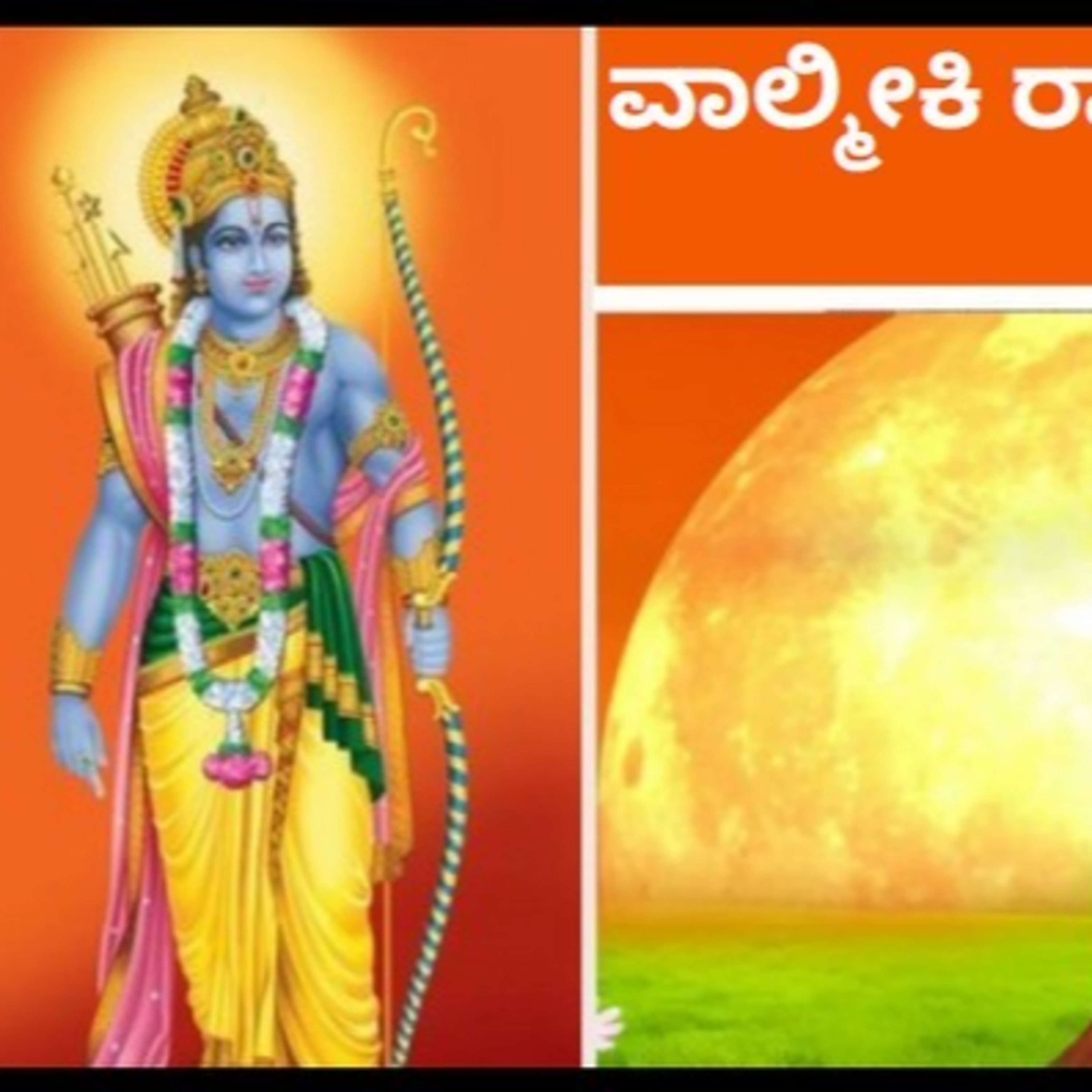 ಆಲಿಸಿ: ವಾಲ್ಮೀಕಿ ರಾಮಾಯಣ- ನಿತ್ಯ ಪಾರಾಯಣ- ಬಾಲಕಾಂಡ 33ನೇ ಸರ್ಗ episode artwork
