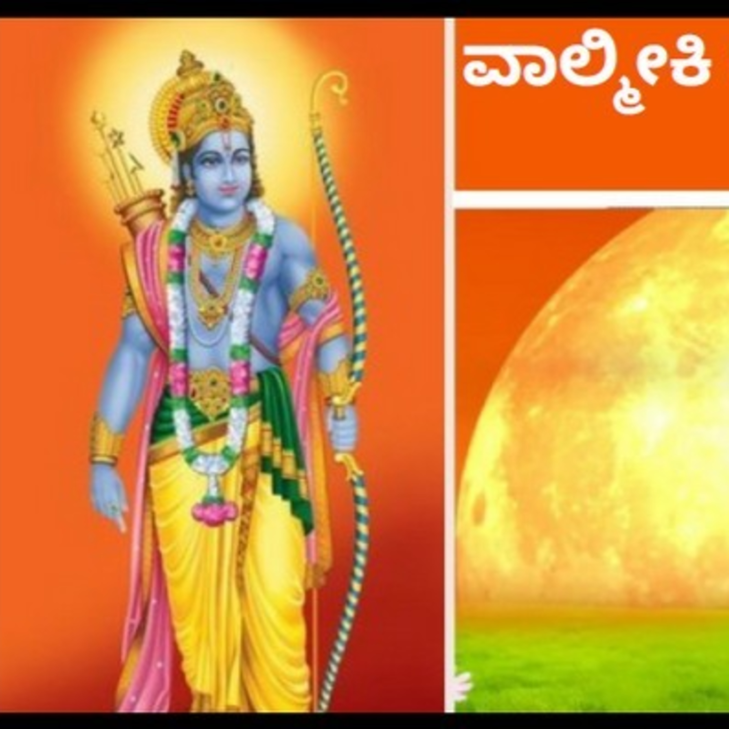 ಆಲಿಸಿ: ವಾಲ್ಮೀಕಿ ರಾಮಾಯಣ- ನಿತ್ಯ ಪಾರಾಯಣ- ಬಾಲಕಾಂಡ 52ನೇ ಸರ್ಗ episode artwork