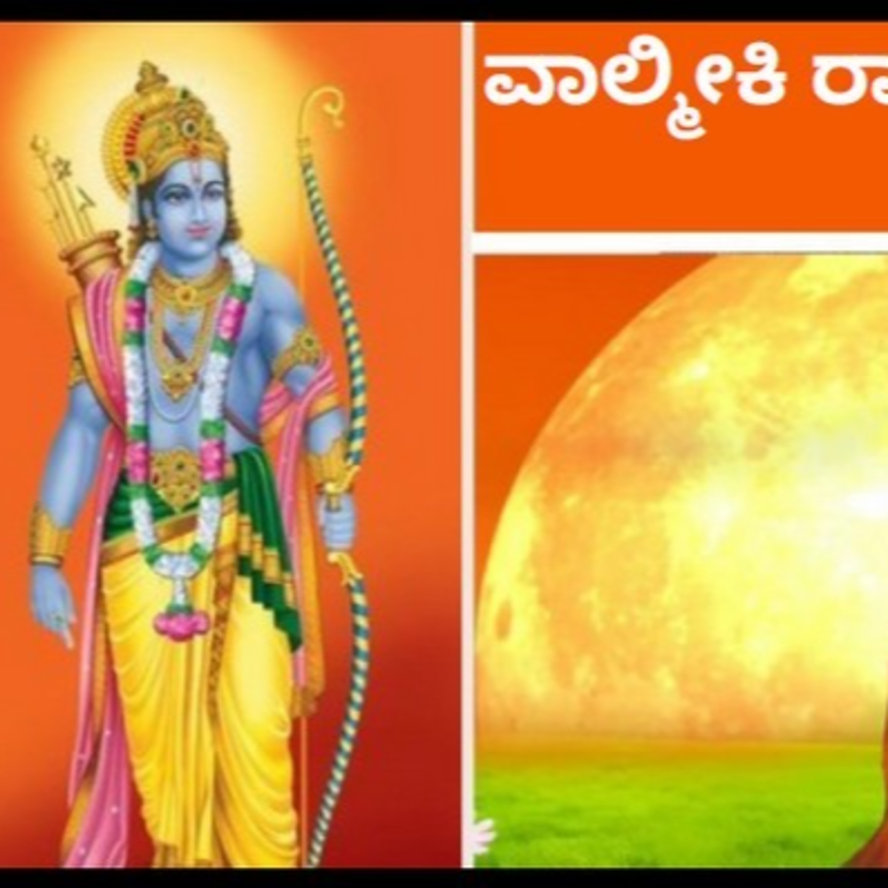 ಆಲಿಸಿ: ವಾಲ್ಮೀಕಿ ರಾಮಾಯಣ- ನಿತ್ಯ ಪಾರಾಯಣ- ಬಾಲಕಾಂಡ 57ನೇ ಸರ್ಗ episode artwork