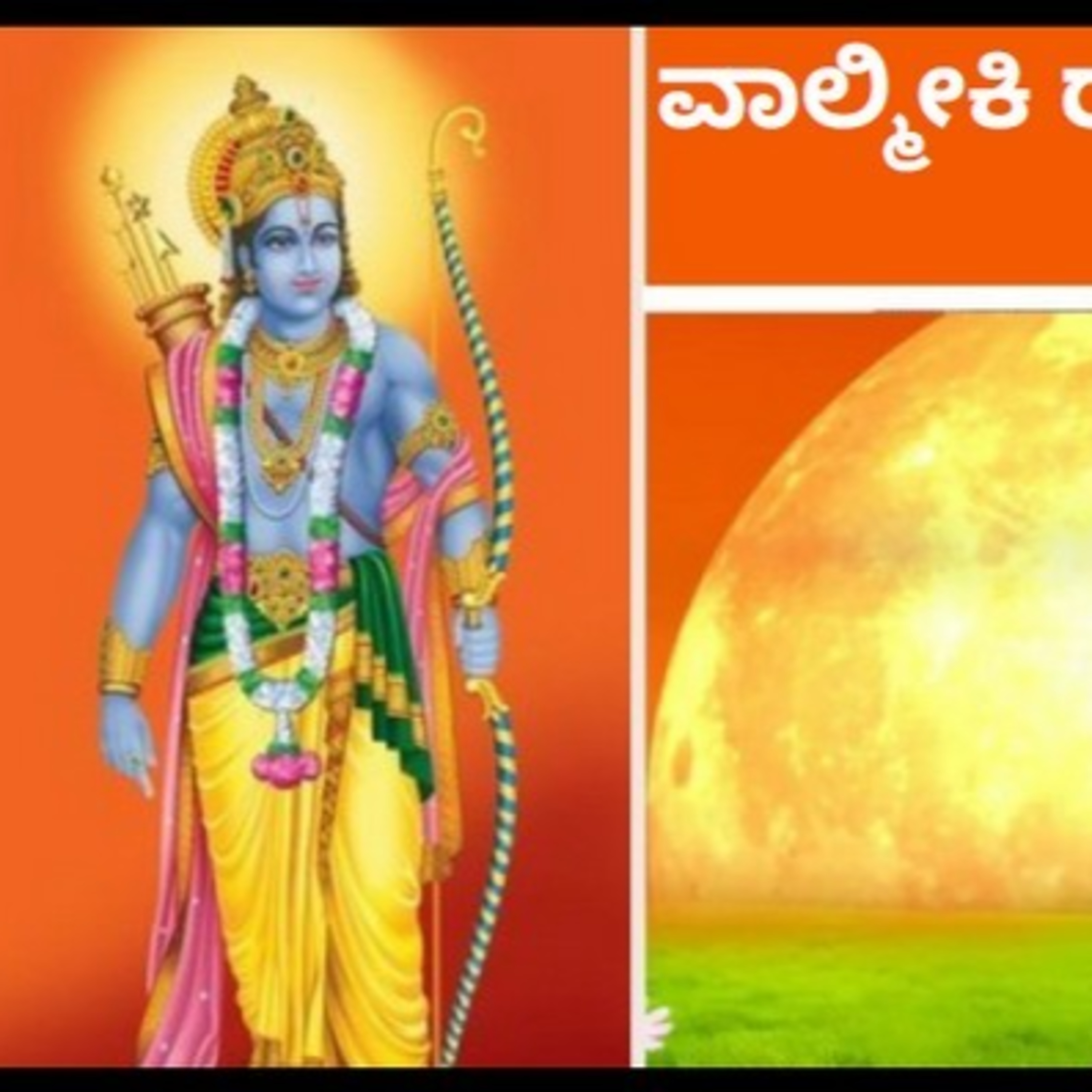 ಆಲಿಸಿ: ವಾಲ್ಮೀಕಿ ರಾಮಾಯಣ- ನಿತ್ಯ ಪಾರಾಯಣ- ಬಾಲಕಾಂಡ 63ನೇ ಸರ್ಗ episode artwork