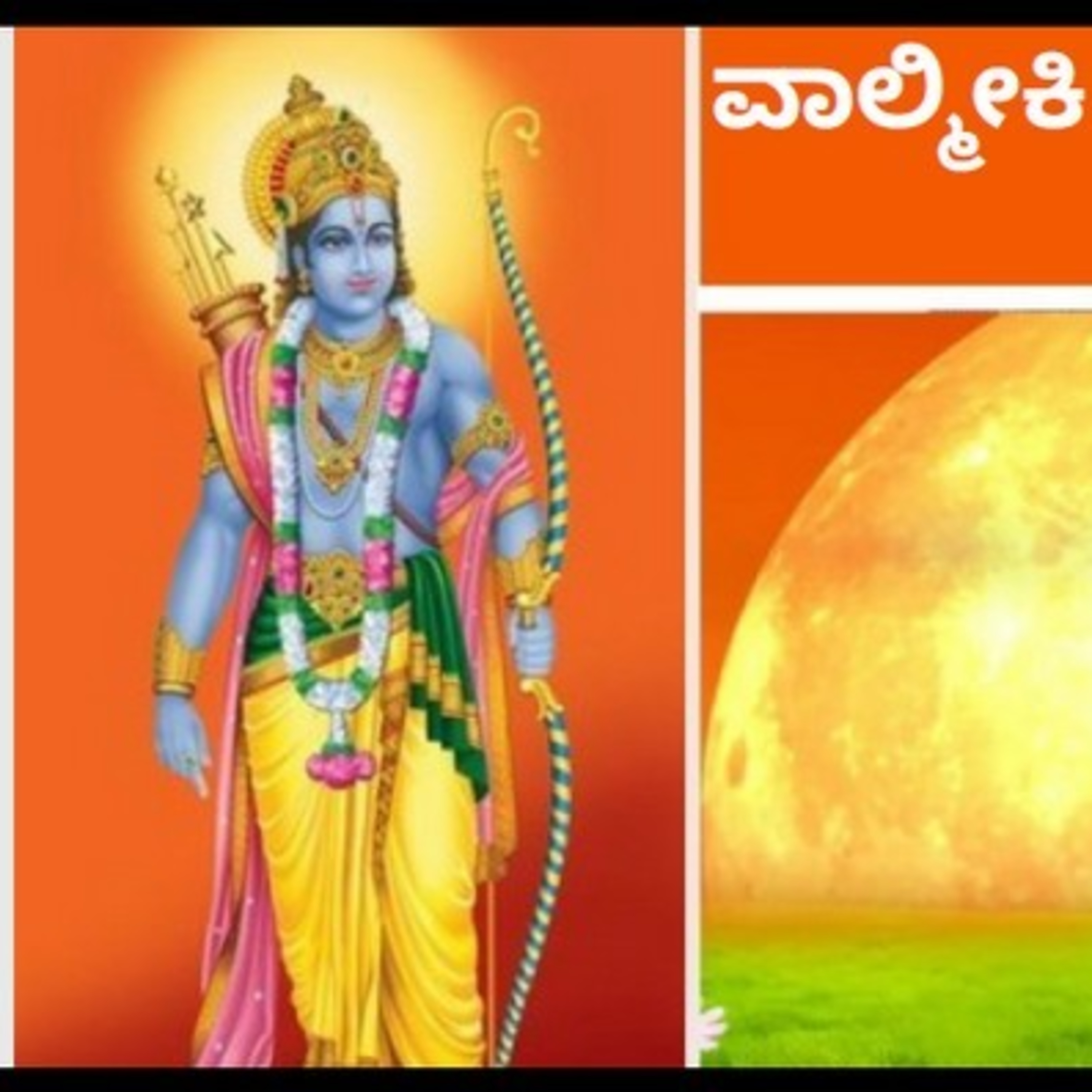 ಆಲಿಸಿ: ವಾಲ್ಮೀಕಿ ರಾಮಾಯಣ- ನಿತ್ಯ ಪಾರಾಯಣ- ಬಾಲಕಾಂಡ 68ನೇ ಸರ್ಗ episode artwork