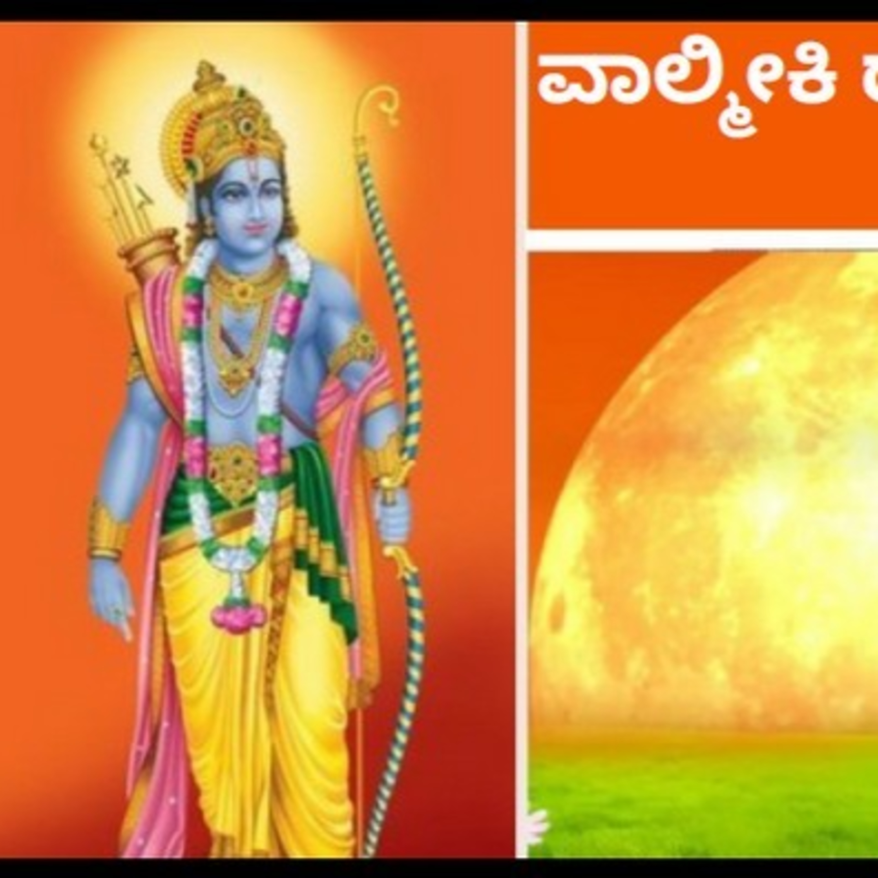ಆಲಿಸಿ: ವಾಲ್ಮೀಕಿ ರಾಮಾಯಣ- ನಿತ್ಯ ಪಾರಾಯಣ- ಅಯೋಧ್ಯಾ ಕಾಂಡ 2ನೇ ಸರ್ಗ episode artwork