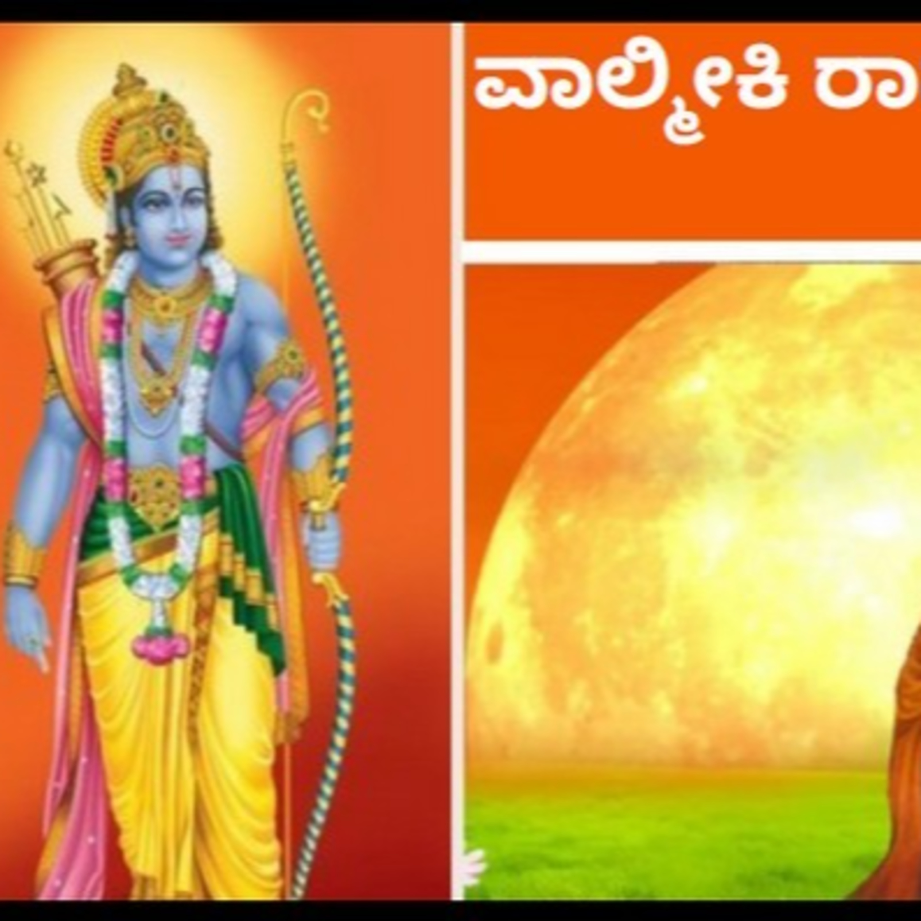 ಆಲಿಸಿ: ವಾಲ್ಮೀಕಿ ರಾಮಾಯಣ- ನಿತ್ಯ ಪಾರಾಯಣ- ಅಯೋಧ್ಯಾ ಕಾಂಡ- 13ನೇ ಸರ್ಗ episode artwork