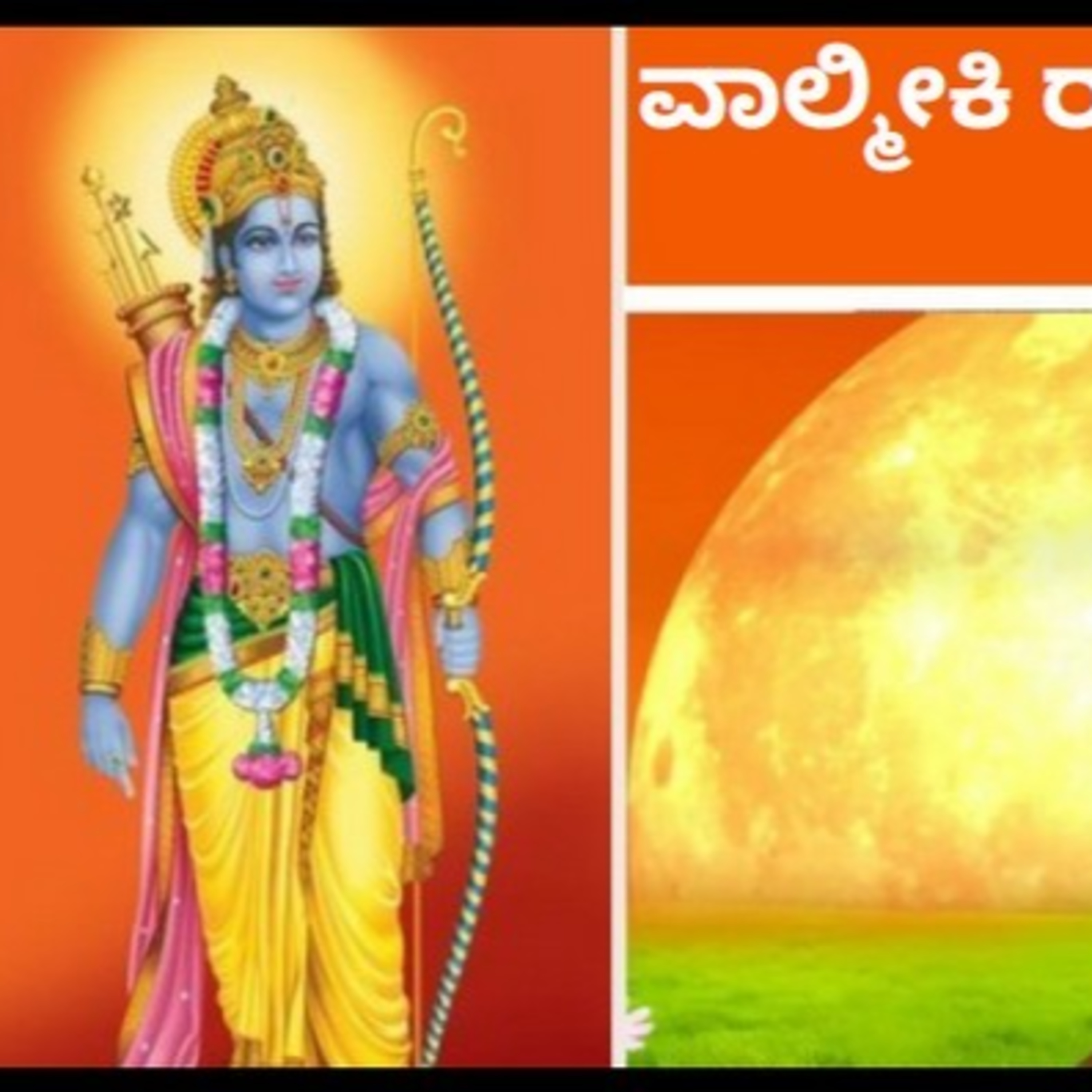 ಆಲಿಸಿ: ವಾಲ್ಮೀಕಿ ರಾಮಾಯಣ- ನಿತ್ಯ ಪಾರಾಯಣ- ಅಯೋಧ್ಯಾ ಕಾಂಡ- 63ನೇ ಸರ್ಗ episode artwork