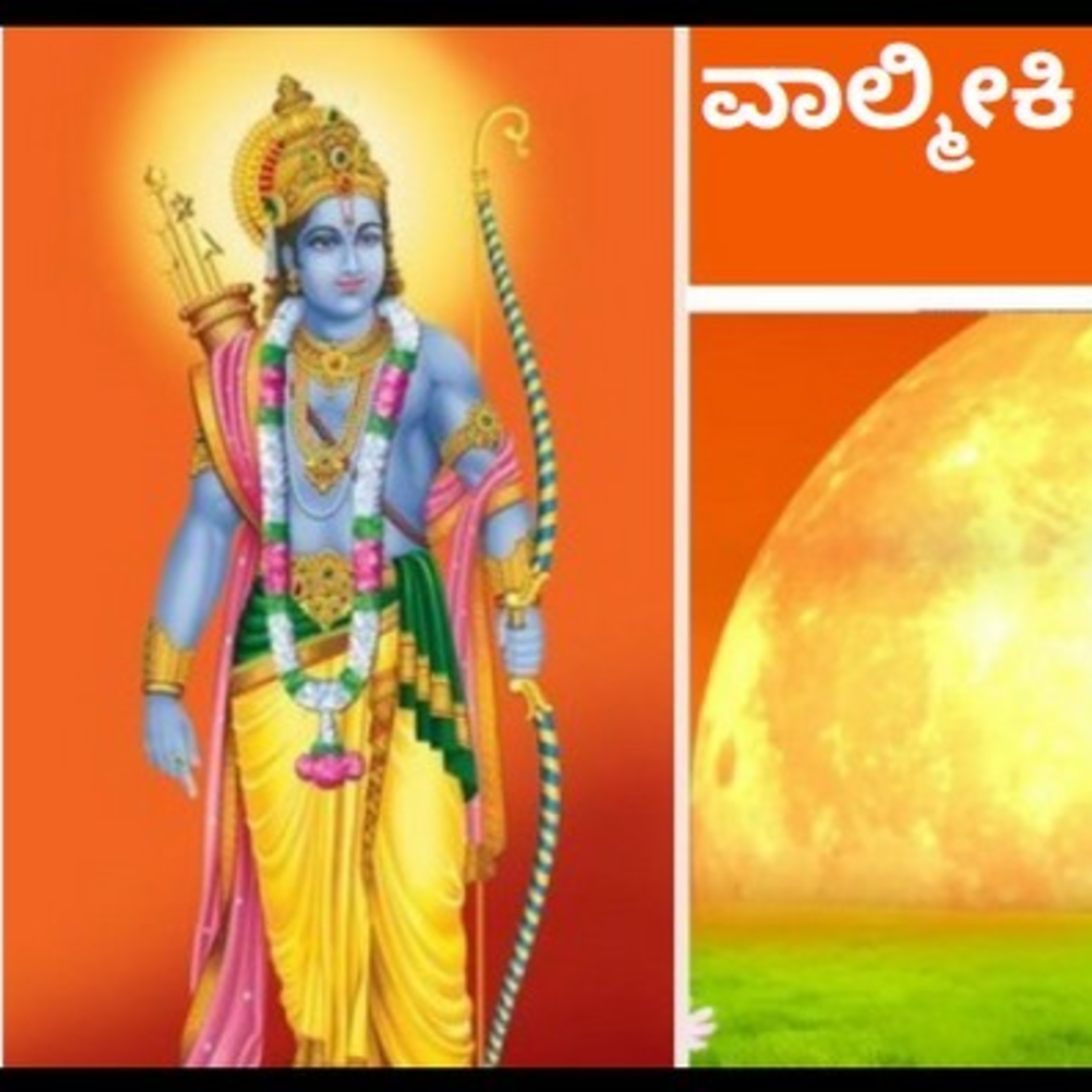 ಆಲಿಸಿ: ವಾಲ್ಮೀಕಿ ರಾಮಾಯಣ- ನಿತ್ಯ ಪಾರಾಯಣ- ಅಯೋಧ್ಯಾ ಕಾಂಡ- 64ನೇ ಸರ್ಗ episode artwork