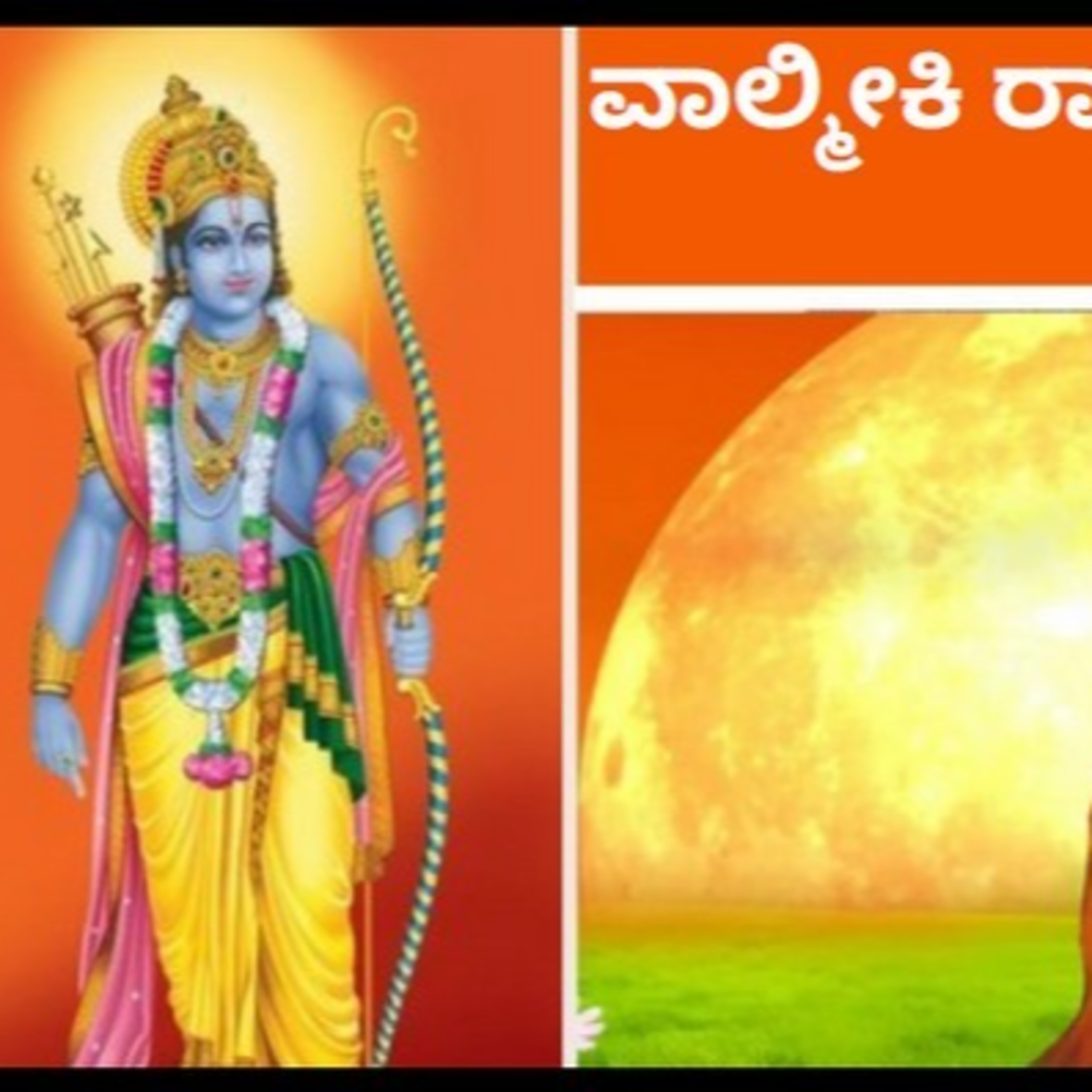 ಆಲಿಸಿ: ವಾಲ್ಮೀಕಿ ರಾಮಾಯಣ- ನಿತ್ಯ ಪಾರಾಯಣ- ಅಯೋಧ್ಯಾ ಕಾಂಡ-78ನೇ ಸರ್ಗ episode artwork