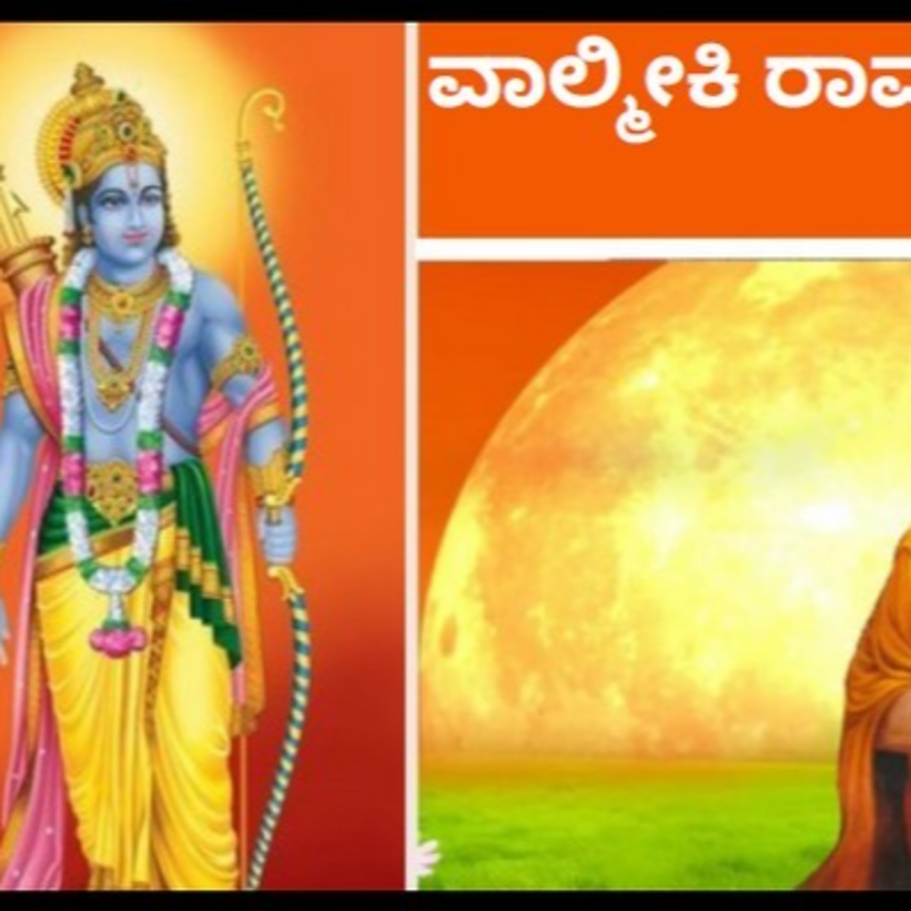 ಆಲಿಸಿ: ವಾಲ್ಮೀಕಿ ರಾಮಾಯಣ- ನಿತ್ಯ ಪಾರಾಯಣ- ಅಯೋಧ್ಯಾ ಕಾಂಡ- 99ನೇ ಸರ್ಗ episode artwork
