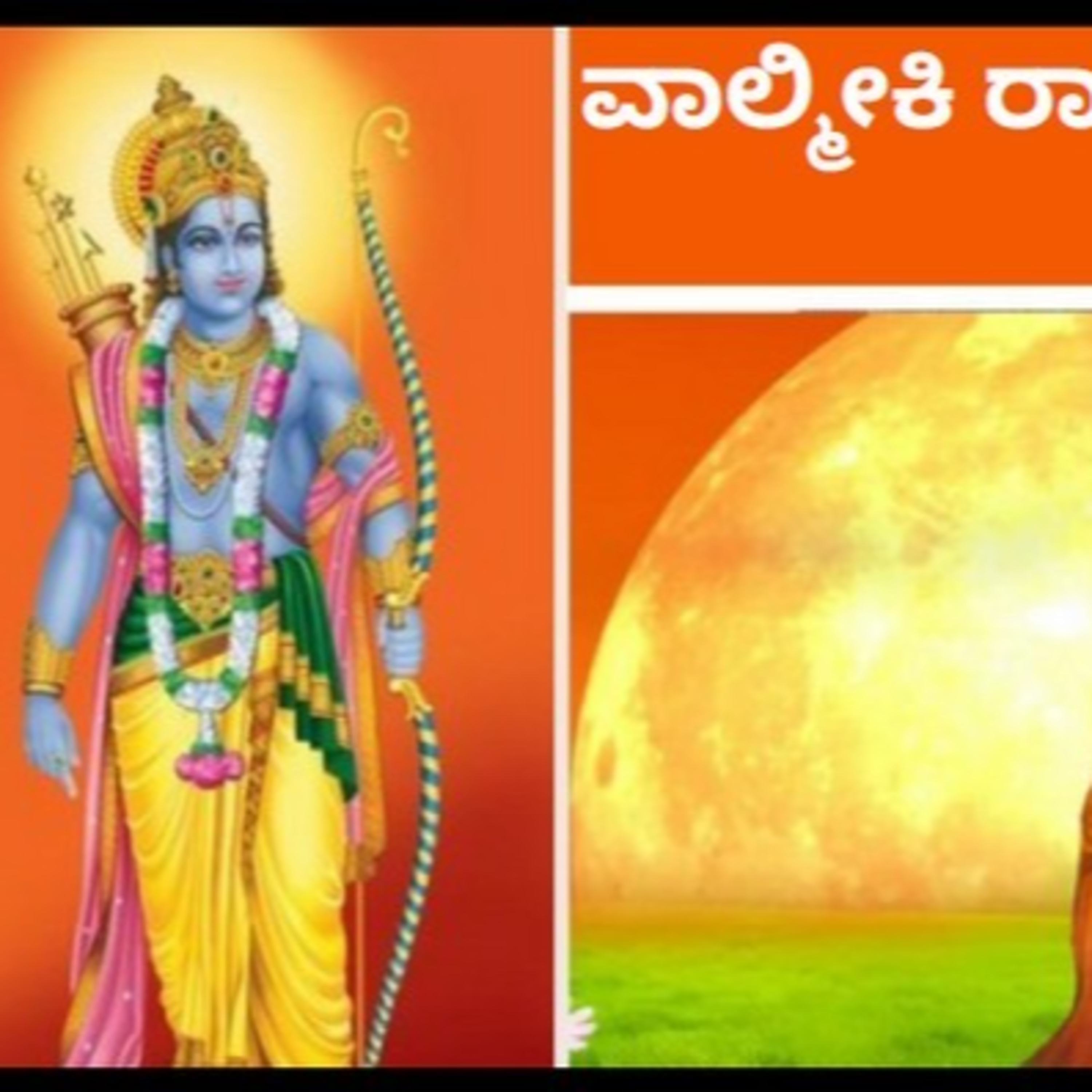 ಆಲಿಸಿ: ವಾಲ್ಮೀಕಿ ರಾಮಾಯಣ- ನಿತ್ಯ ಪಾರಾಯಣ- ಅರಣ್ಯ ಕಾಂಡ-15ನೇ ಸರ್ಗ episode artwork
