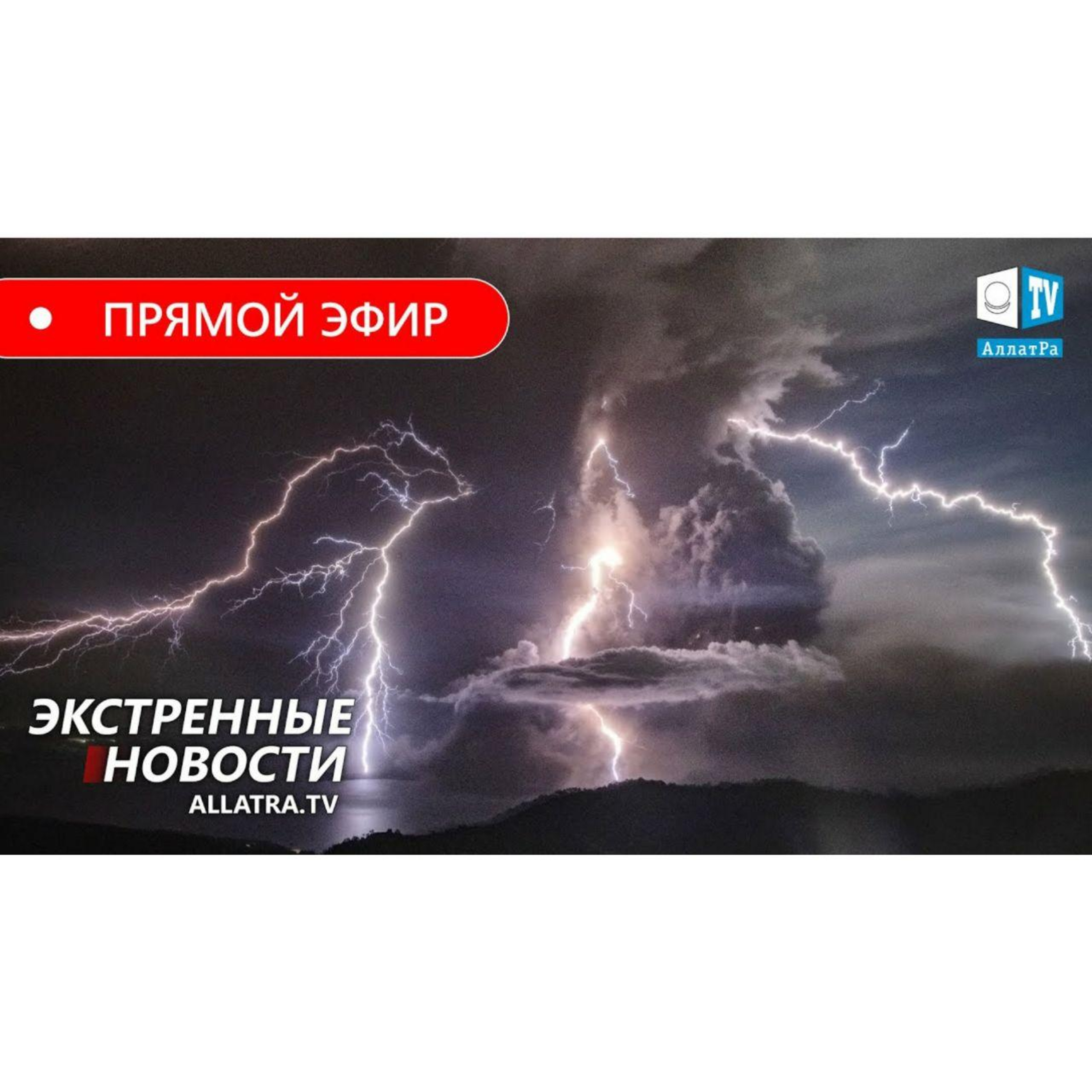 Климатический кризис. Экстренные новости.