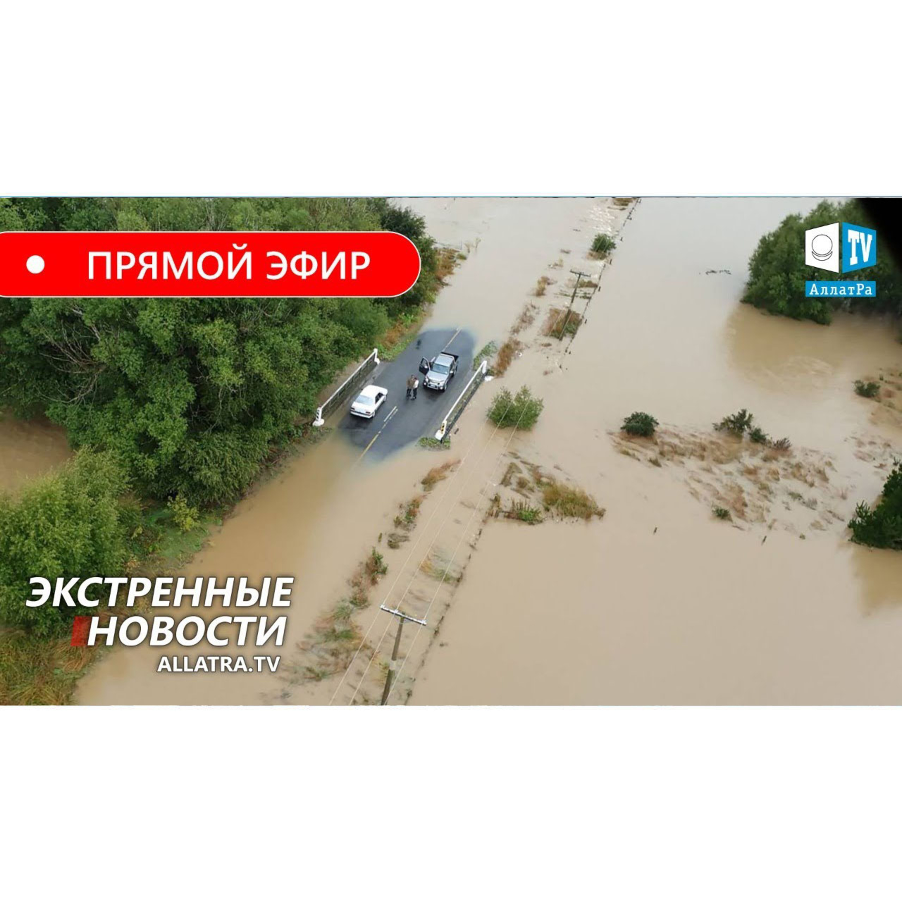 Климатический кризис. Экстренные новости.