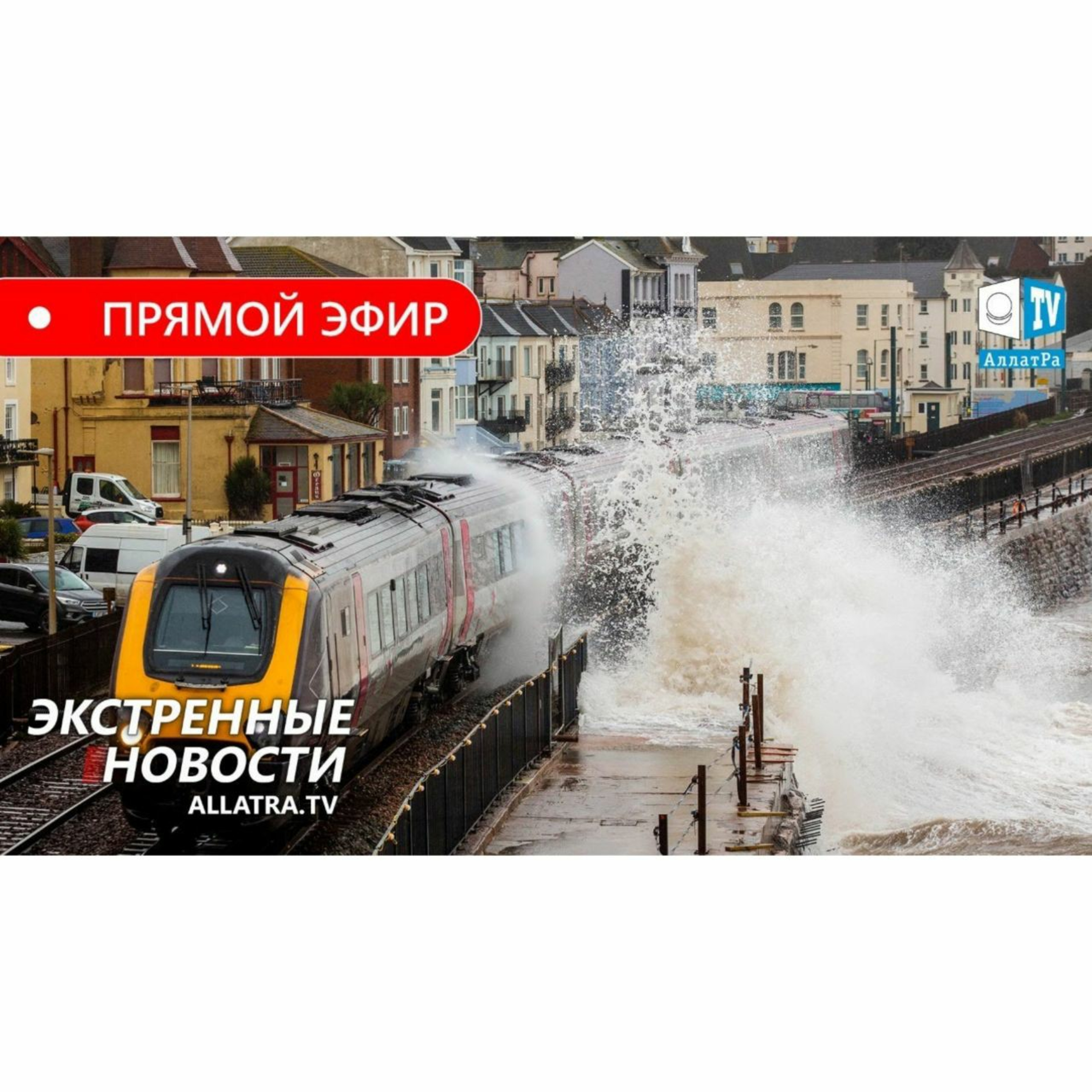 Климатический кризис. Экстренные новости.