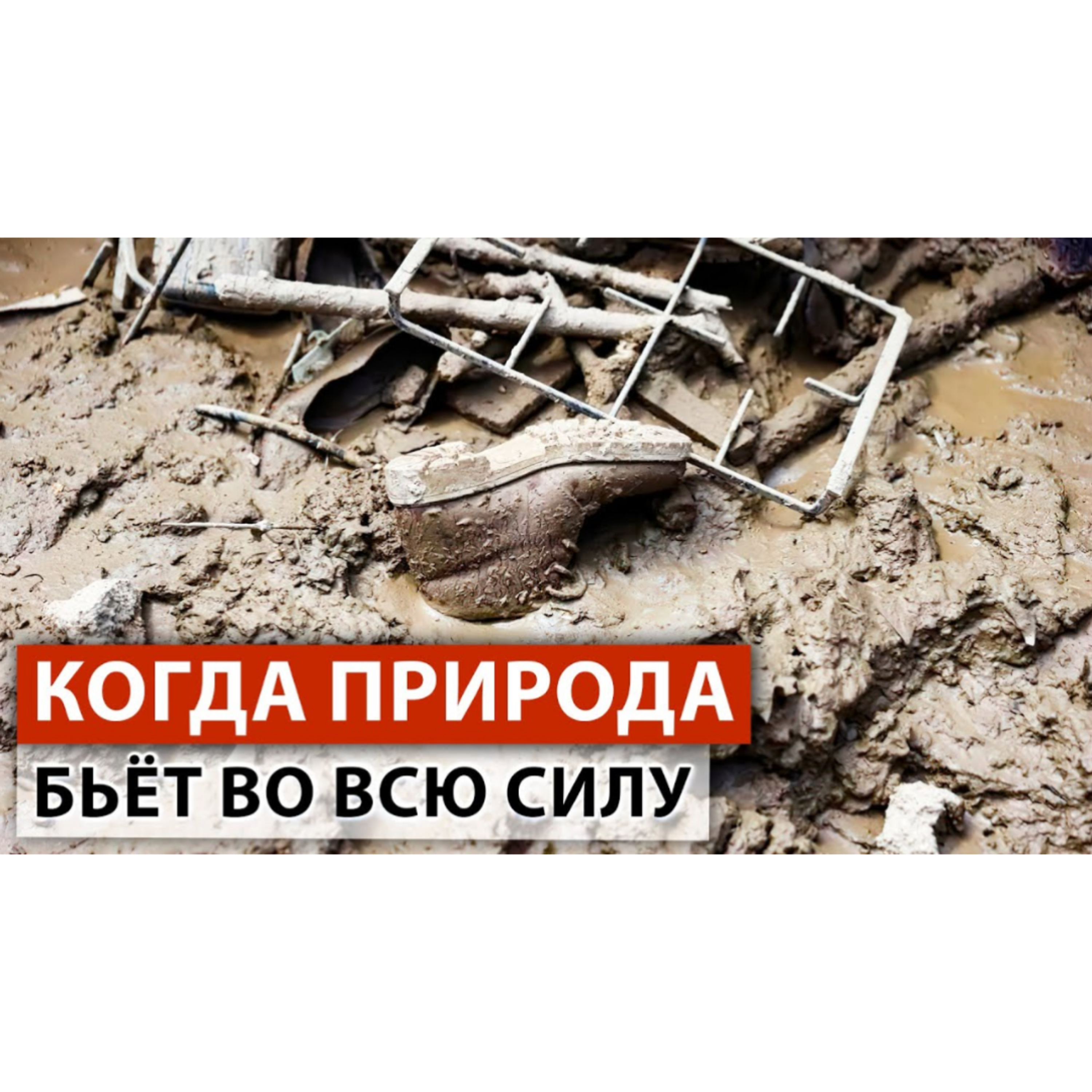 ДЕНЬ РАЗРУШЕНИЯ: Катастрофы, вызванные наводнениями в Иордании, Румынии и Новой Зеландии