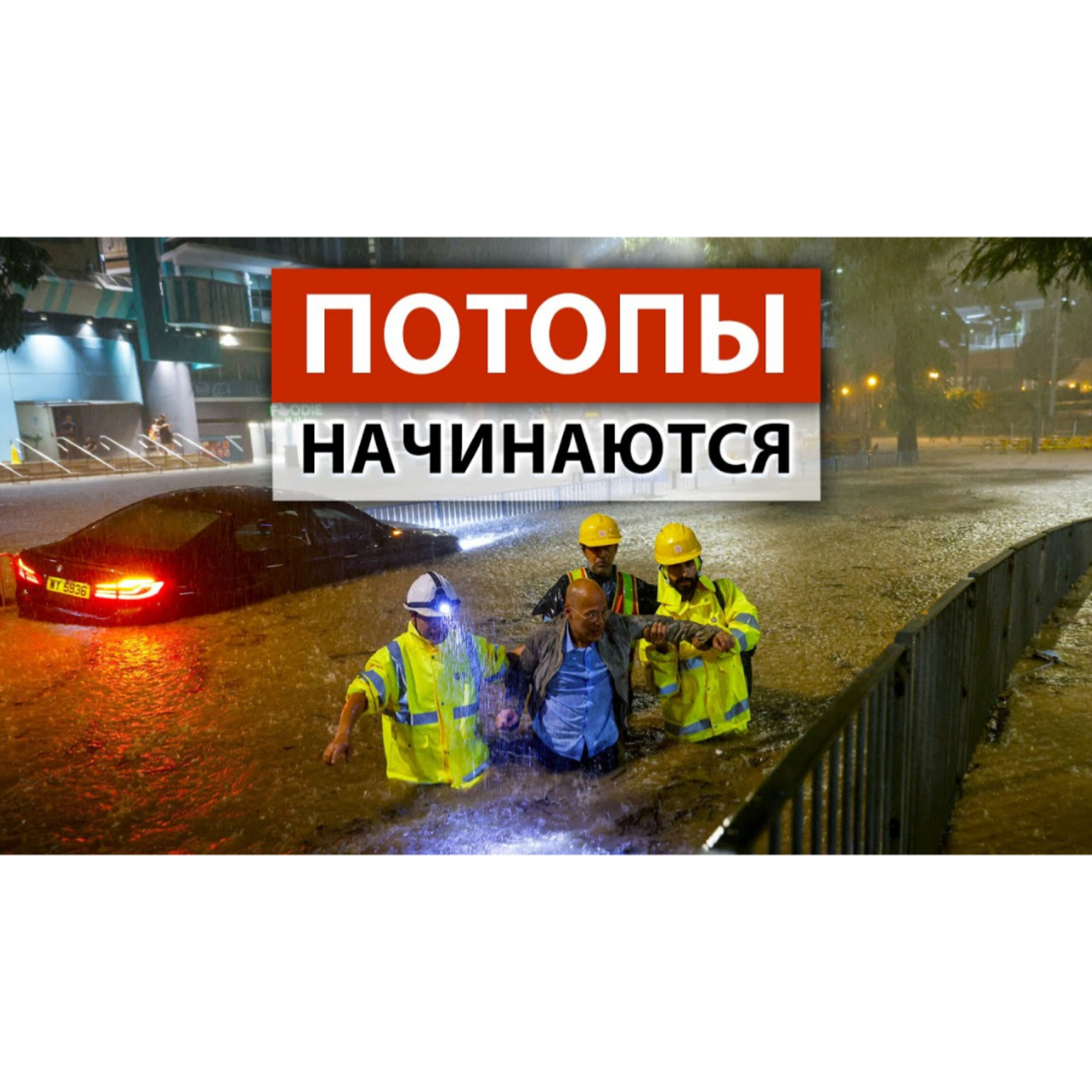 Нарастающая угроза для человечества