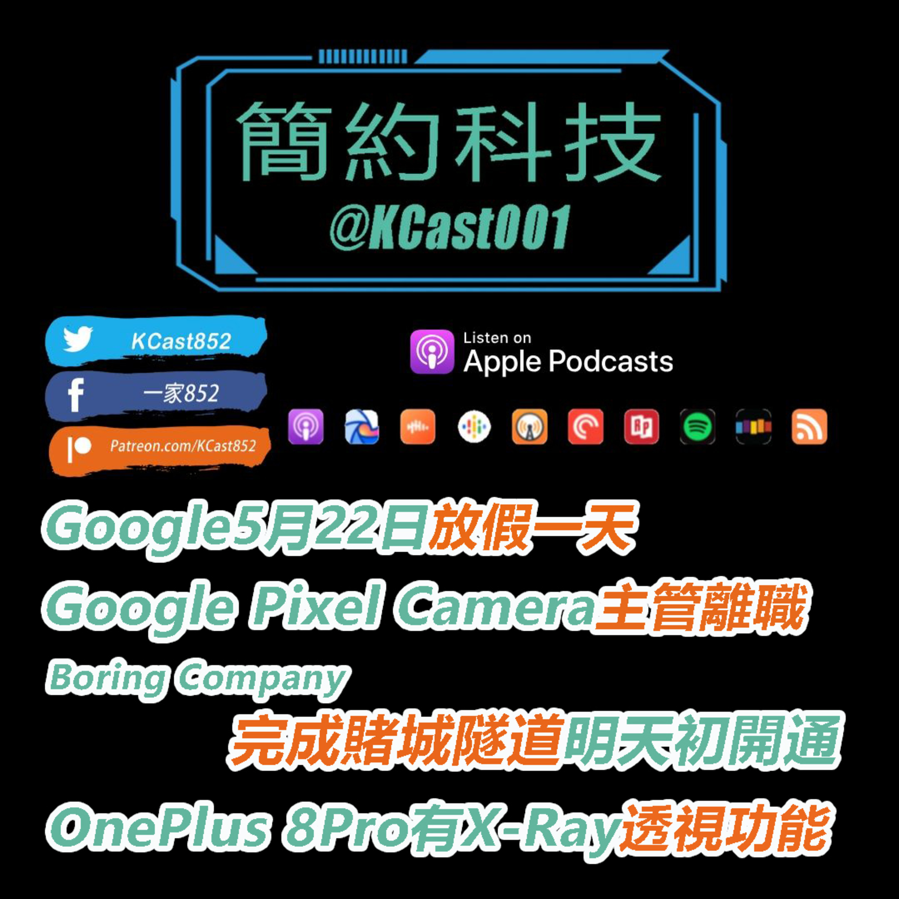 簡約科技 KCast001