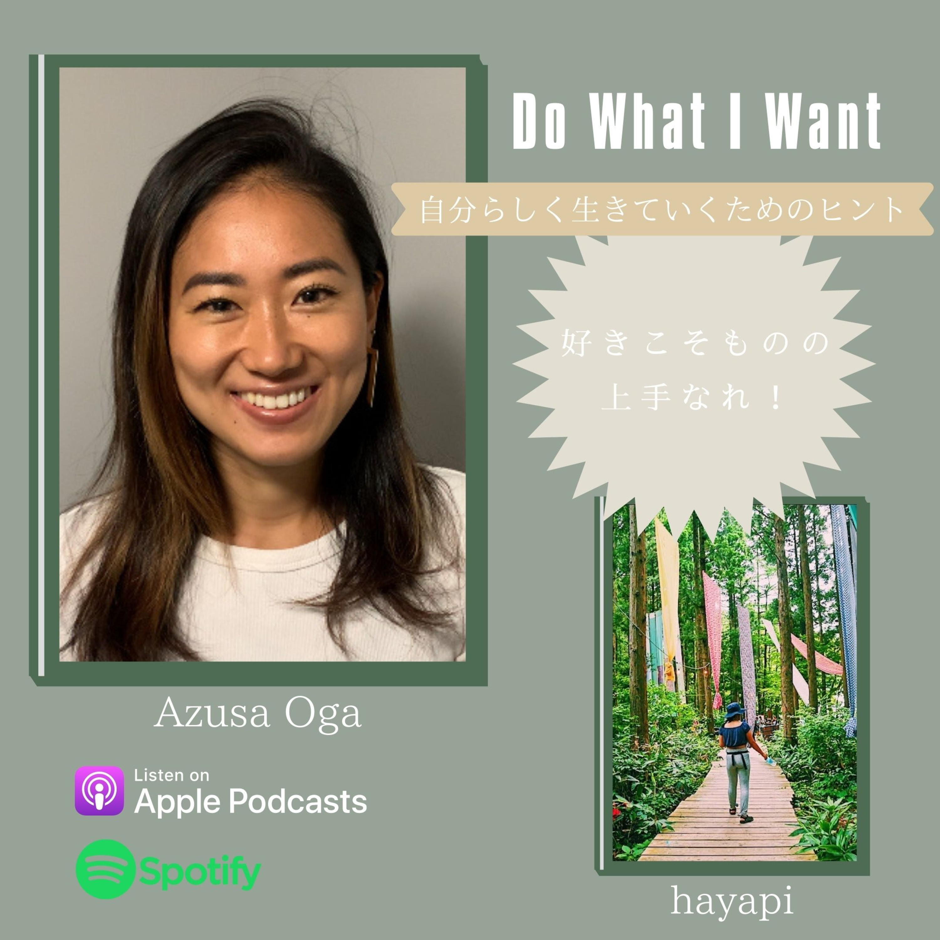 Do What I Want-自分らしく生きるためのヒント-