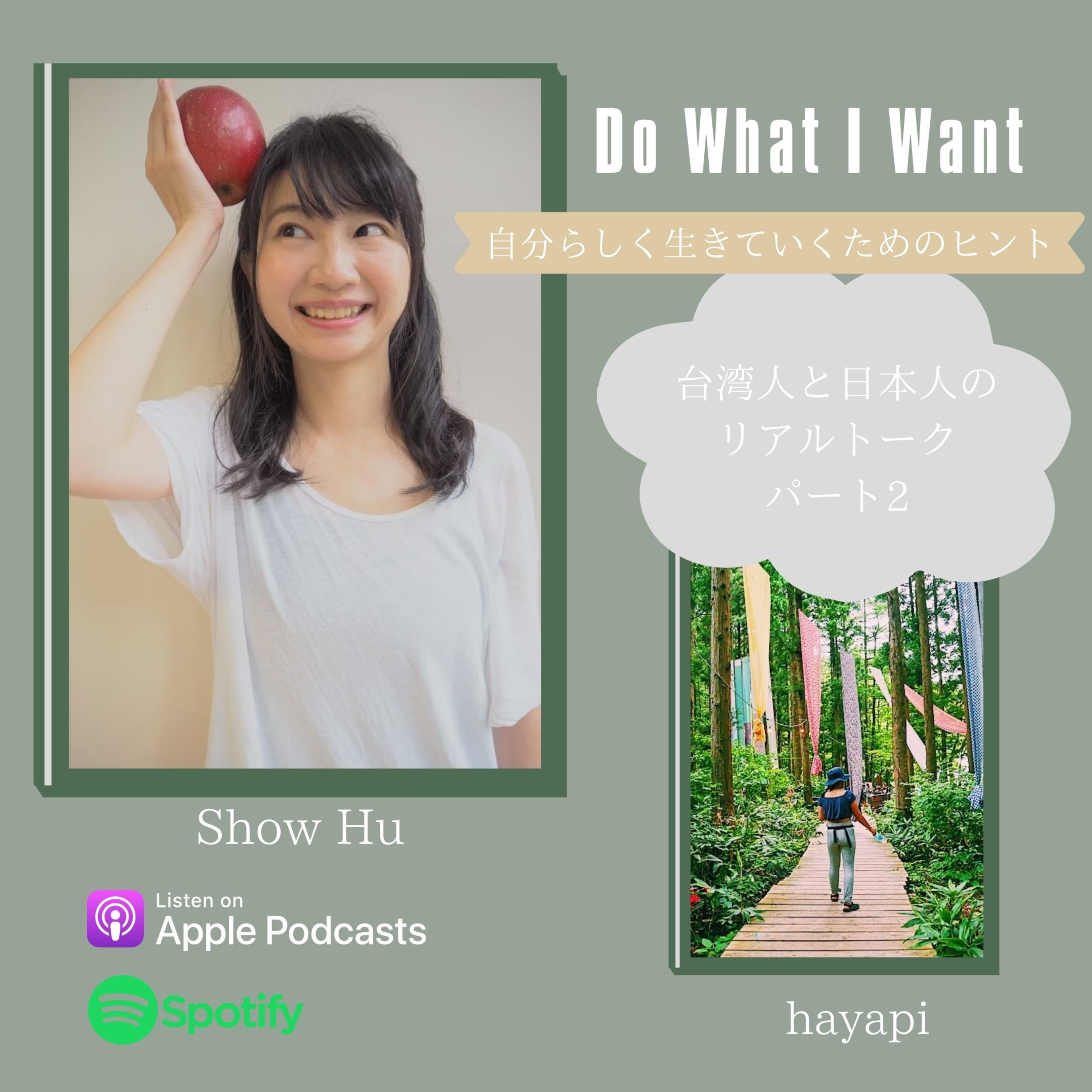 Do What I Want-自分らしく生きるためのヒント-
