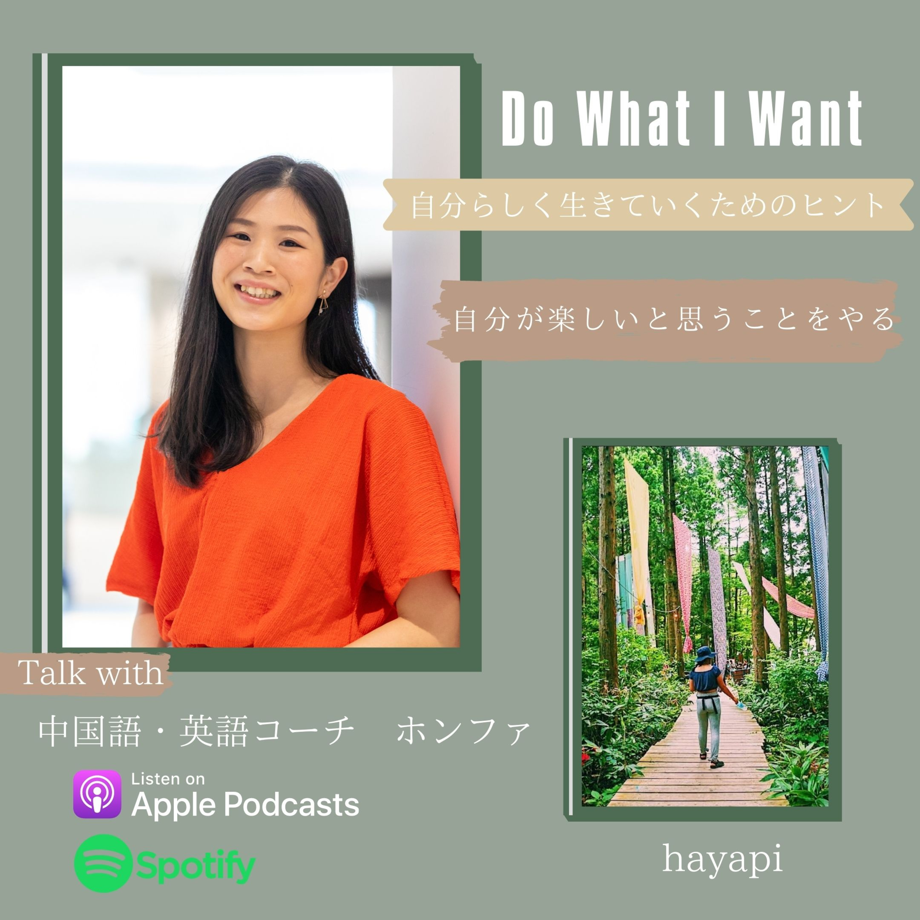 Do What I Want-自分らしく生きるためのヒント-