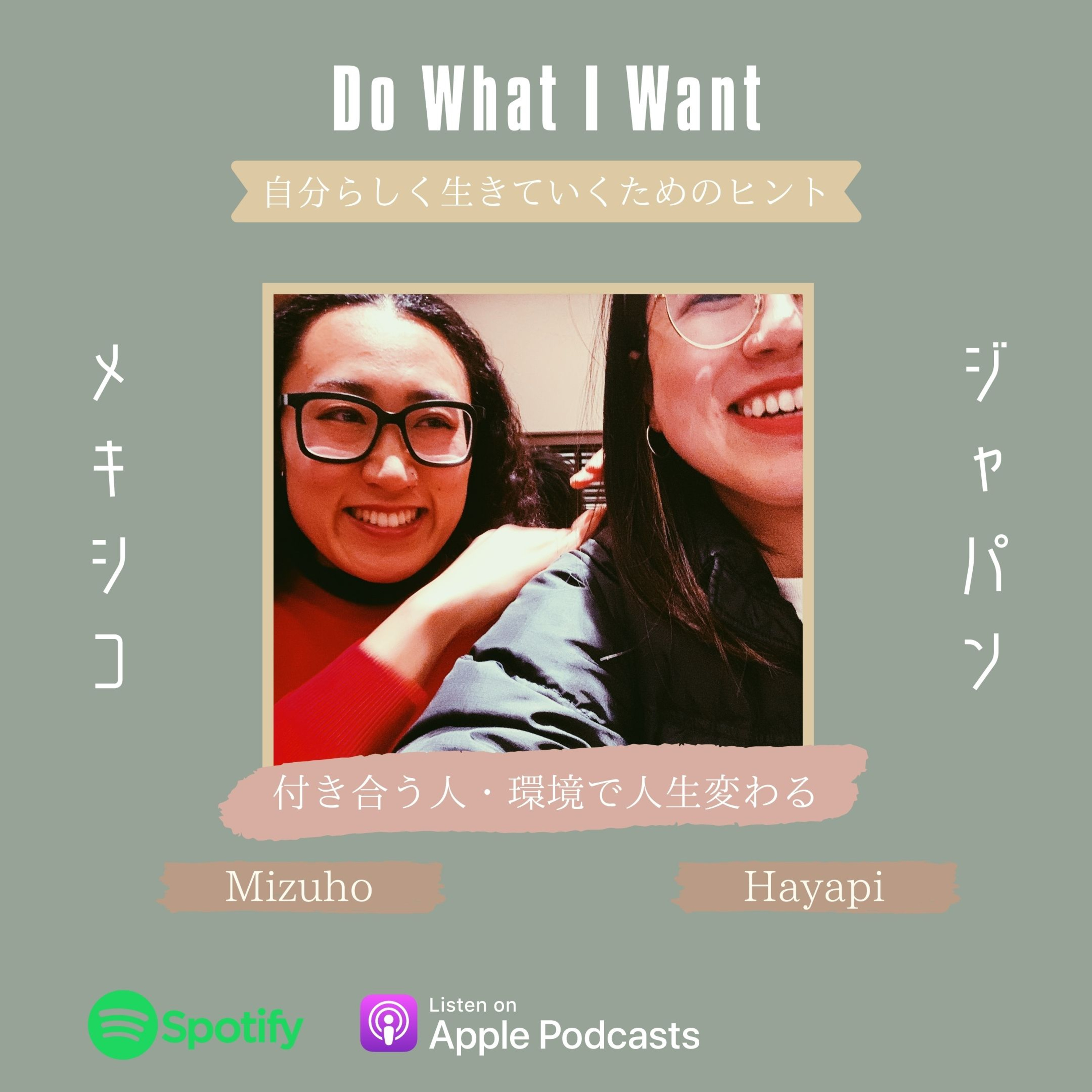 Do What I Want-自分らしく生きるためのヒント-