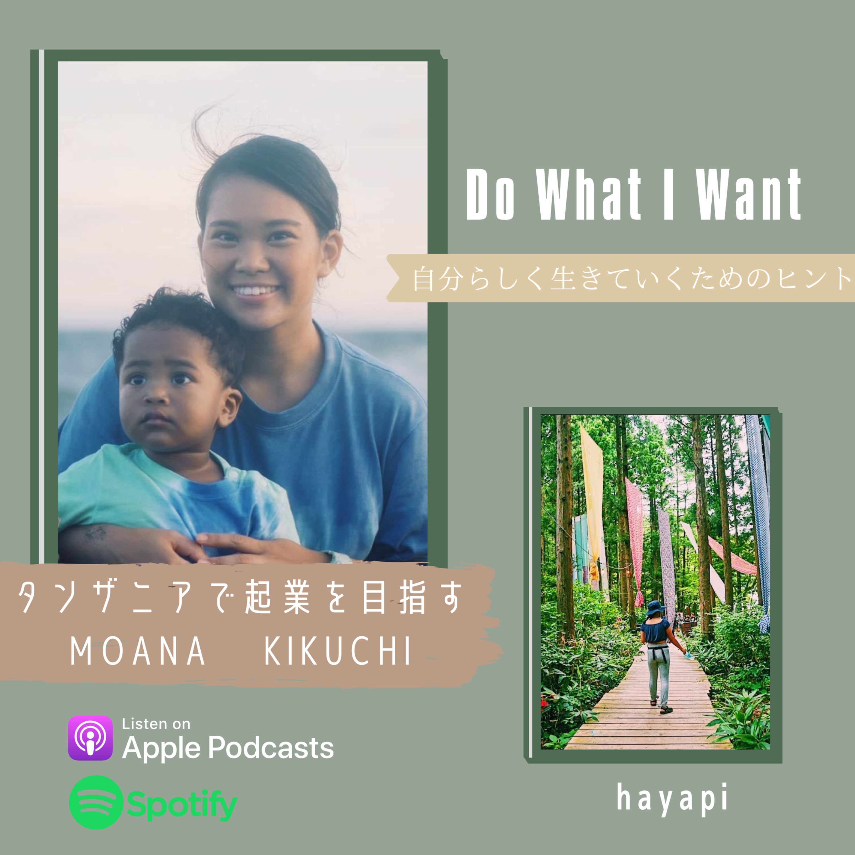 Do What I Want-自分らしく生きるためのヒント-