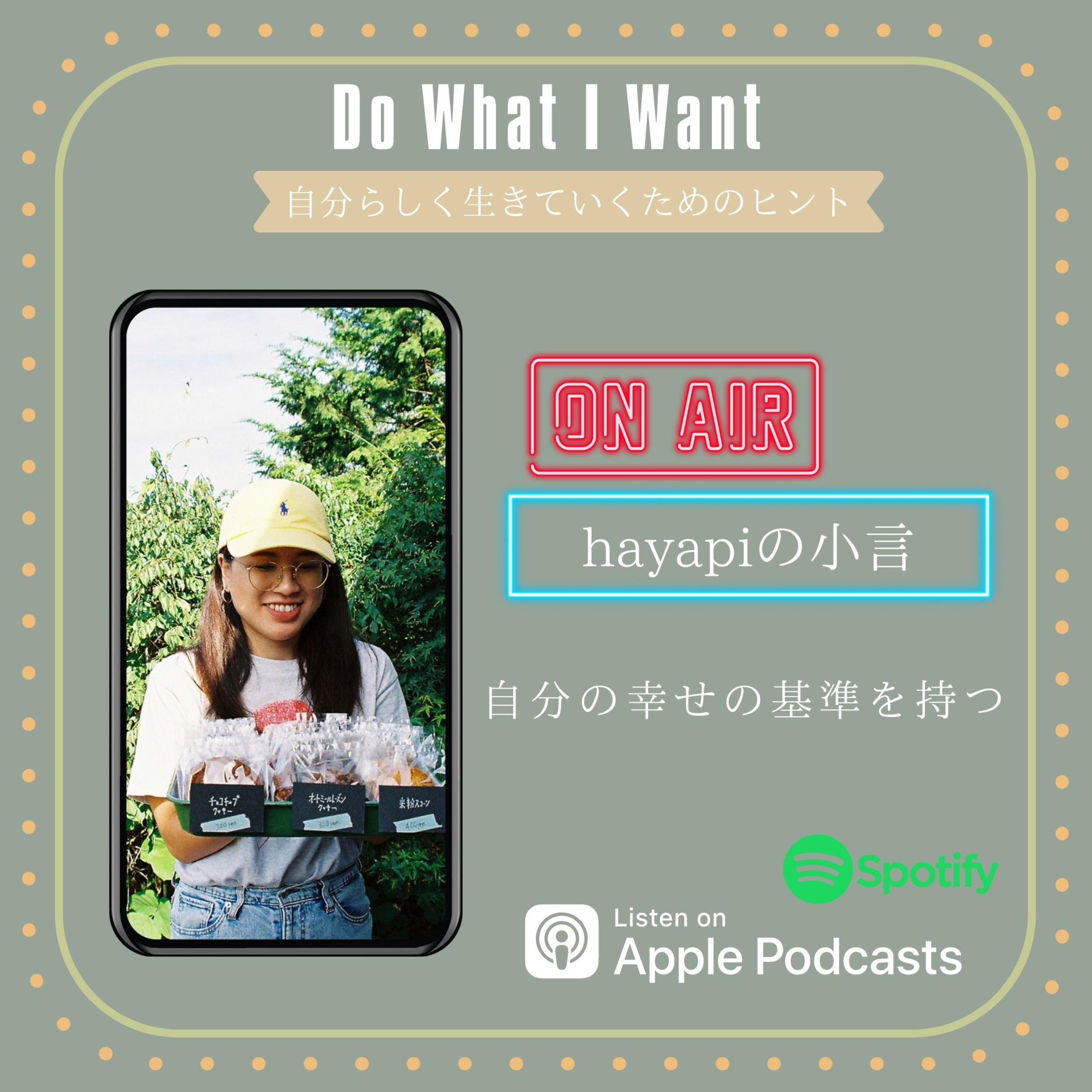 Do What I Want-自分らしく生きるためのヒント-