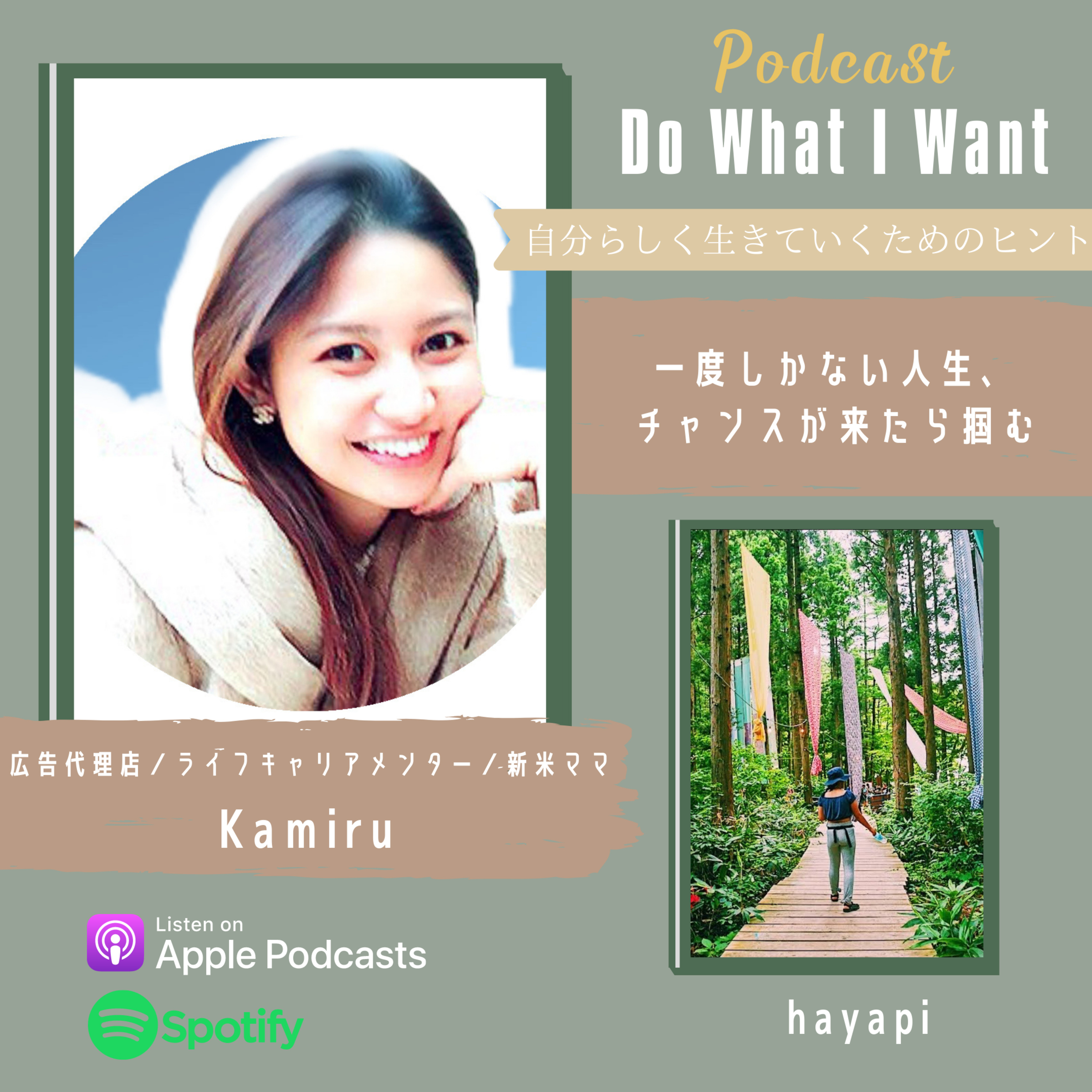 Do What I Want-自分らしく生きるためのヒント-